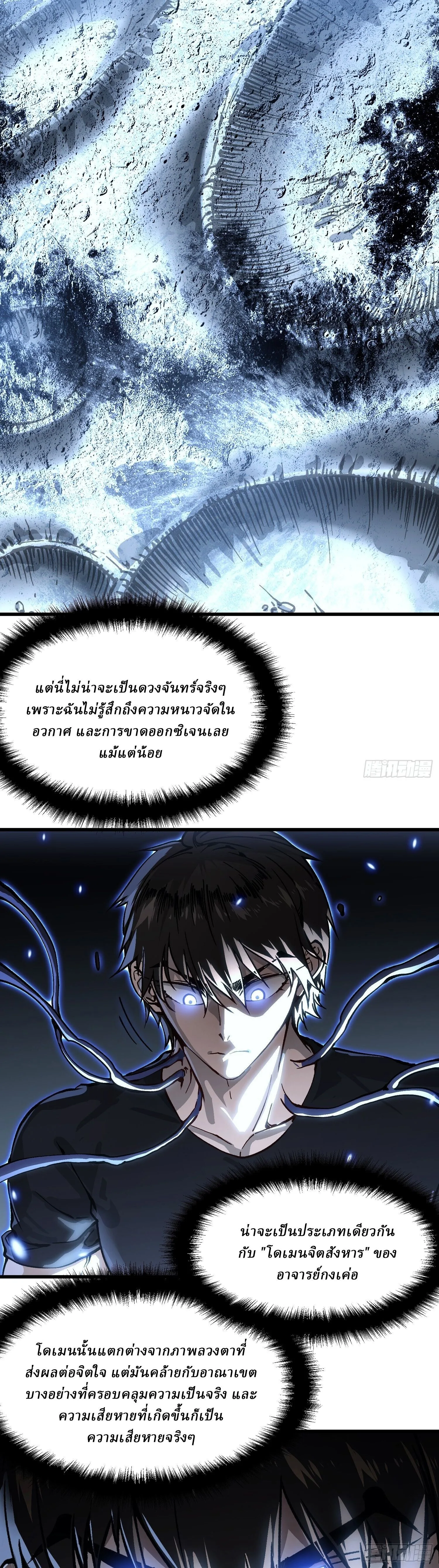 Martial Evolution: Start by Awakening the King of Monsters วิวัฒนาการสะท้านโลกา: กำเนิดราชันย์อสูร ตอนที่ 64 หน้า 4