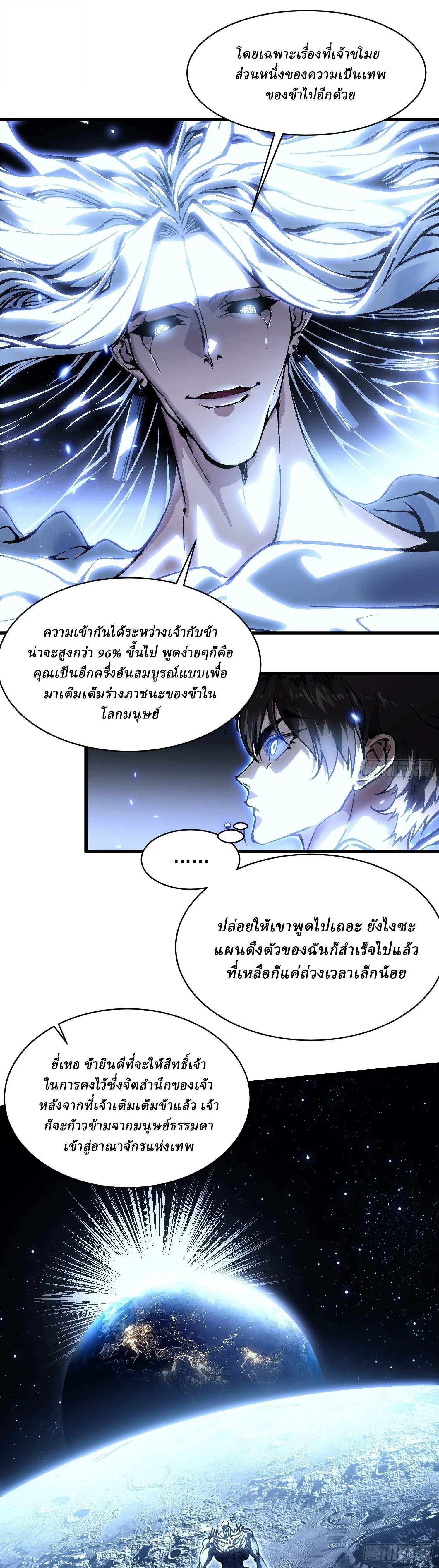Martial Evolution: Start by Awakening the King of Monsters วิวัฒนาการสะท้านโลกา: กำเนิดราชันย์อสูร ตอนที่ 64 หน้า 6