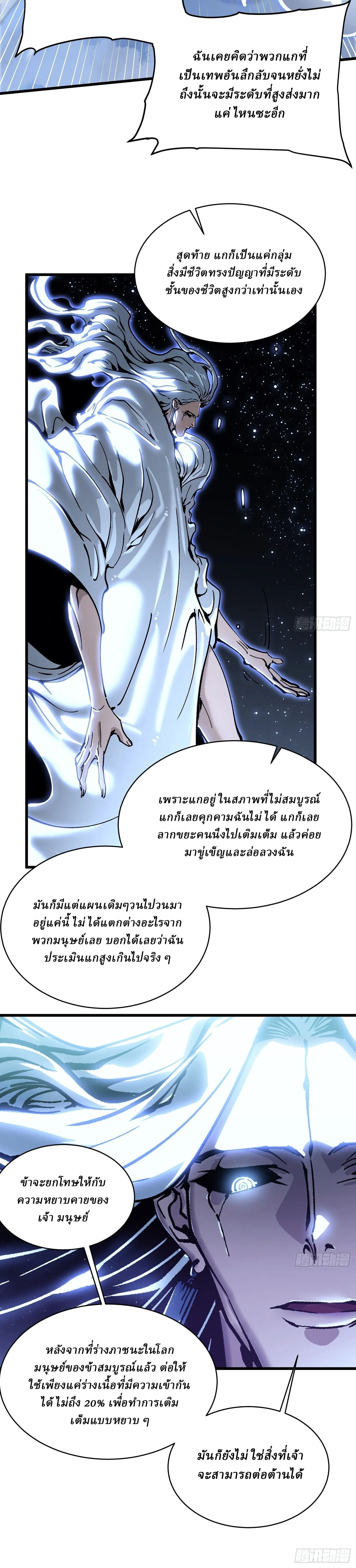 Martial Evolution: Start by Awakening the King of Monsters วิวัฒนาการสะท้านโลกา: กำเนิดราชันย์อสูร ตอนที่ 64 หน้า 8