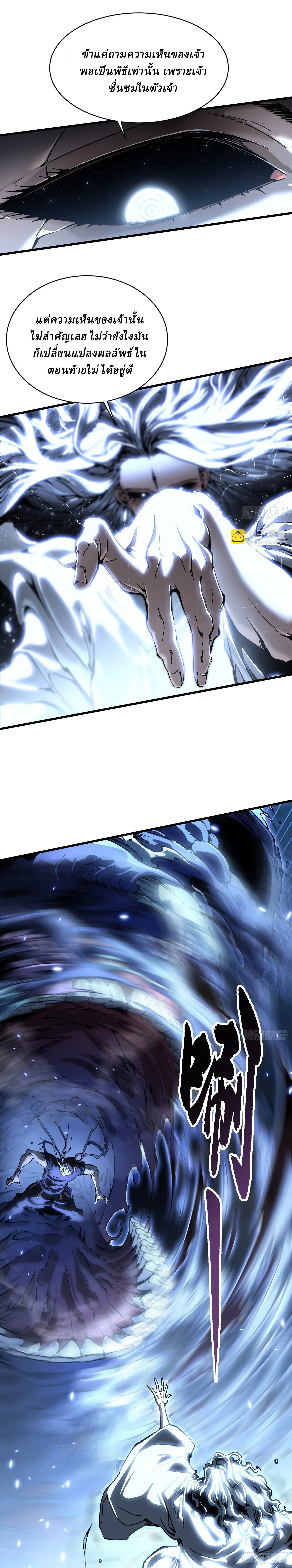 Martial Evolution: Start by Awakening the King of Monsters วิวัฒนาการสะท้านโลกา: กำเนิดราชันย์อสูร ตอนที่ 64 หน้า 9