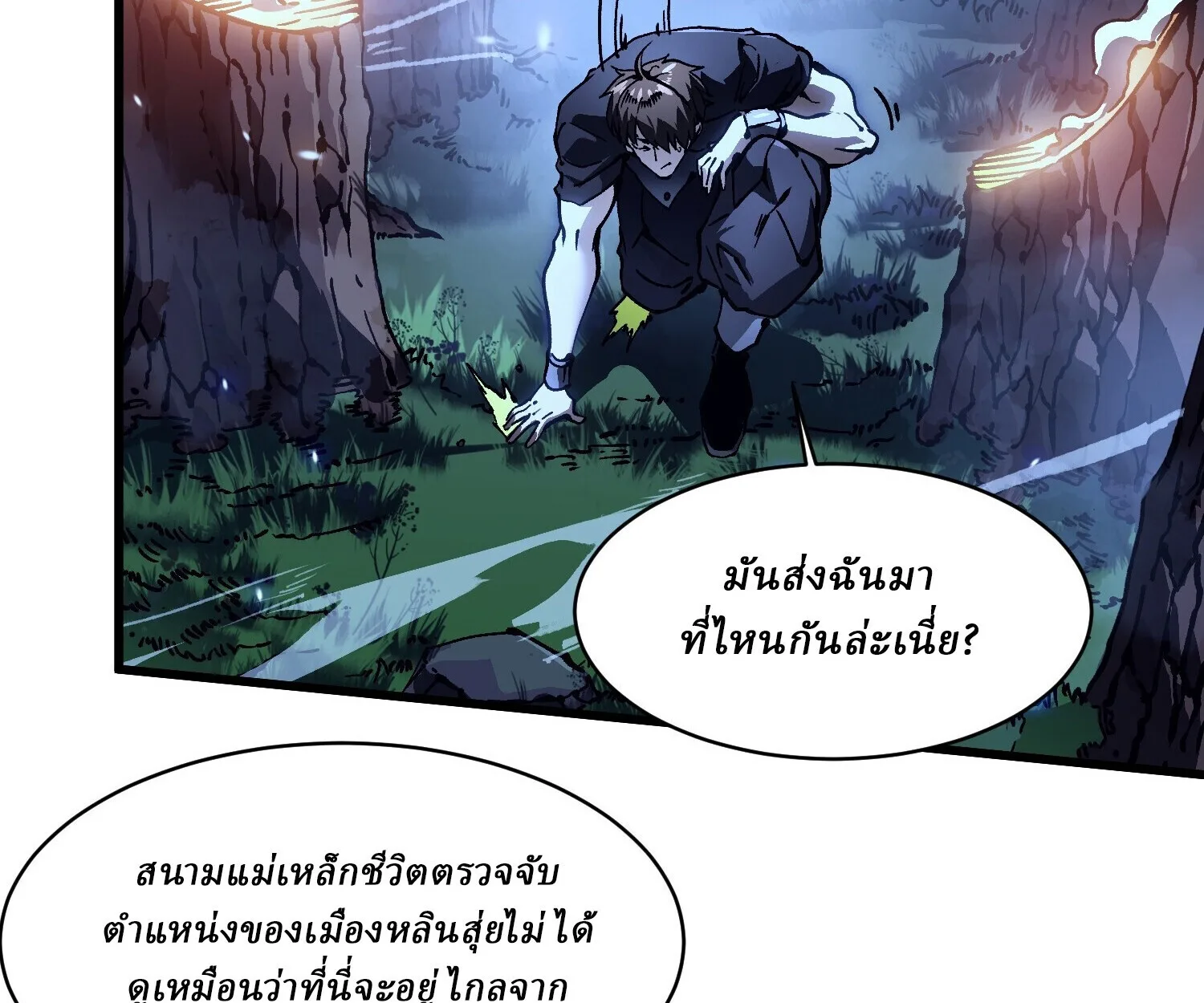 Martial Evolution: Start by Awakening the King of Monsters วิวัฒนาการสะท้านโลกา: กำเนิดราชันย์อสูร ตอนที่ 65 หน้า 12