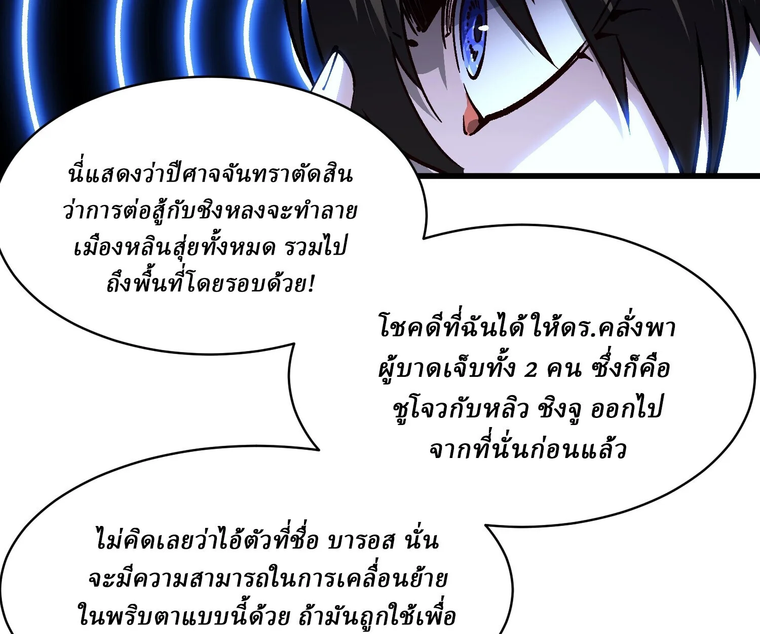 Martial Evolution: Start by Awakening the King of Monsters วิวัฒนาการสะท้านโลกา: กำเนิดราชันย์อสูร ตอนที่ 65 หน้า 14