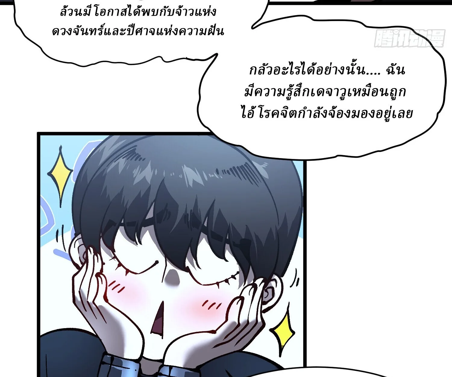 Martial Evolution: Start by Awakening the King of Monsters วิวัฒนาการสะท้านโลกา: กำเนิดราชันย์อสูร ตอนที่ 65 หน้า 16