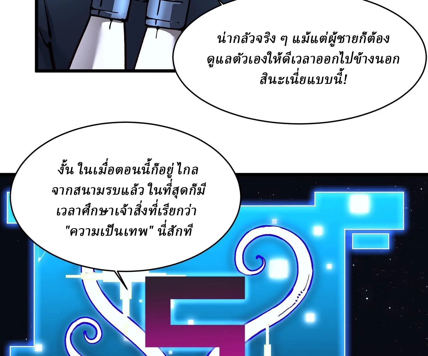 Martial Evolution: Start by Awakening the King of Monsters วิวัฒนาการสะท้านโลกา: กำเนิดราชันย์อสูร ตอนที่ 65 หน้า 17