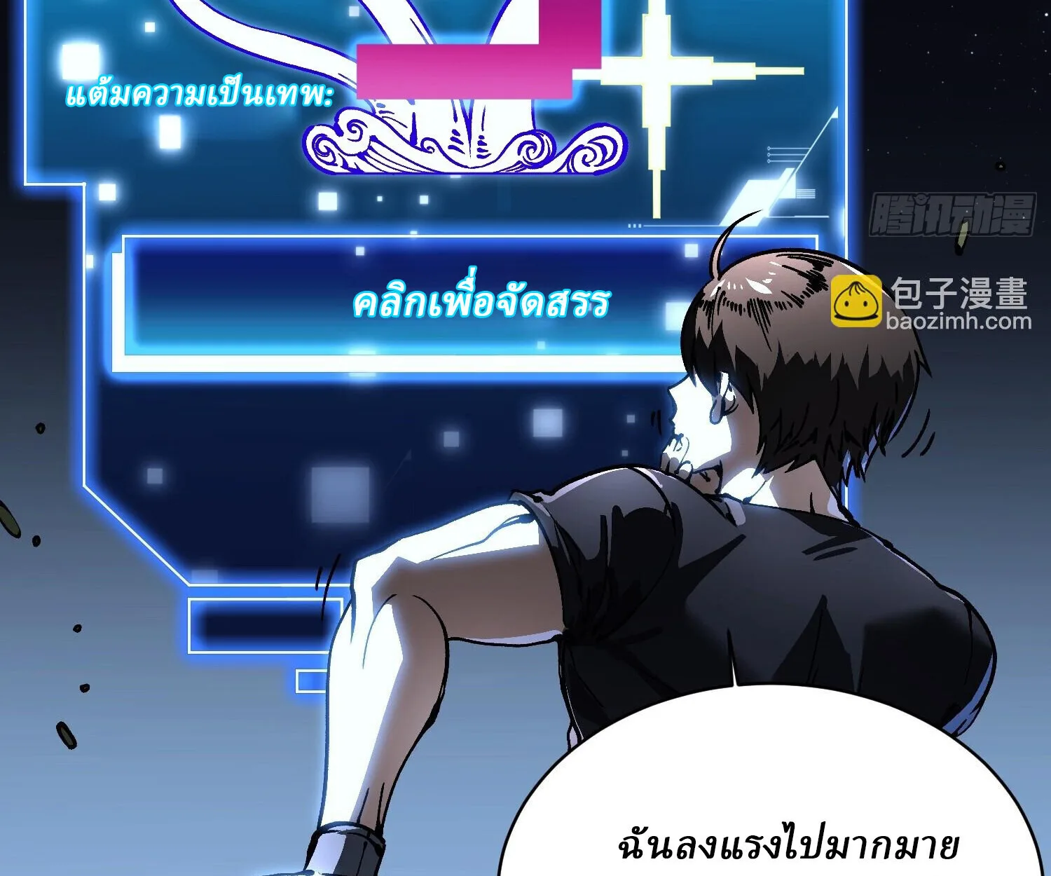 Martial Evolution: Start by Awakening the King of Monsters วิวัฒนาการสะท้านโลกา: กำเนิดราชันย์อสูร ตอนที่ 65 หน้า 18