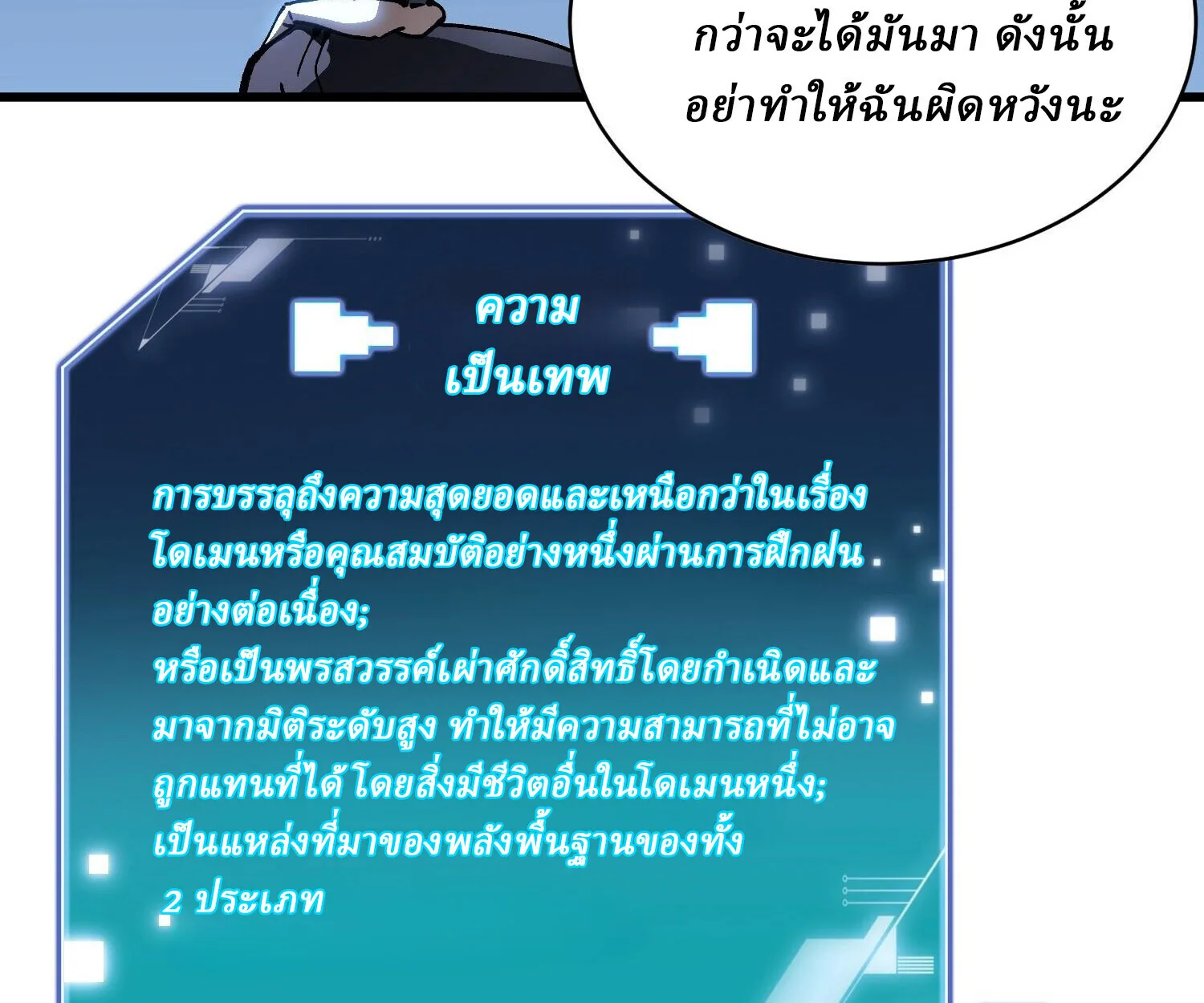Martial Evolution: Start by Awakening the King of Monsters วิวัฒนาการสะท้านโลกา: กำเนิดราชันย์อสูร ตอนที่ 65 หน้า 19