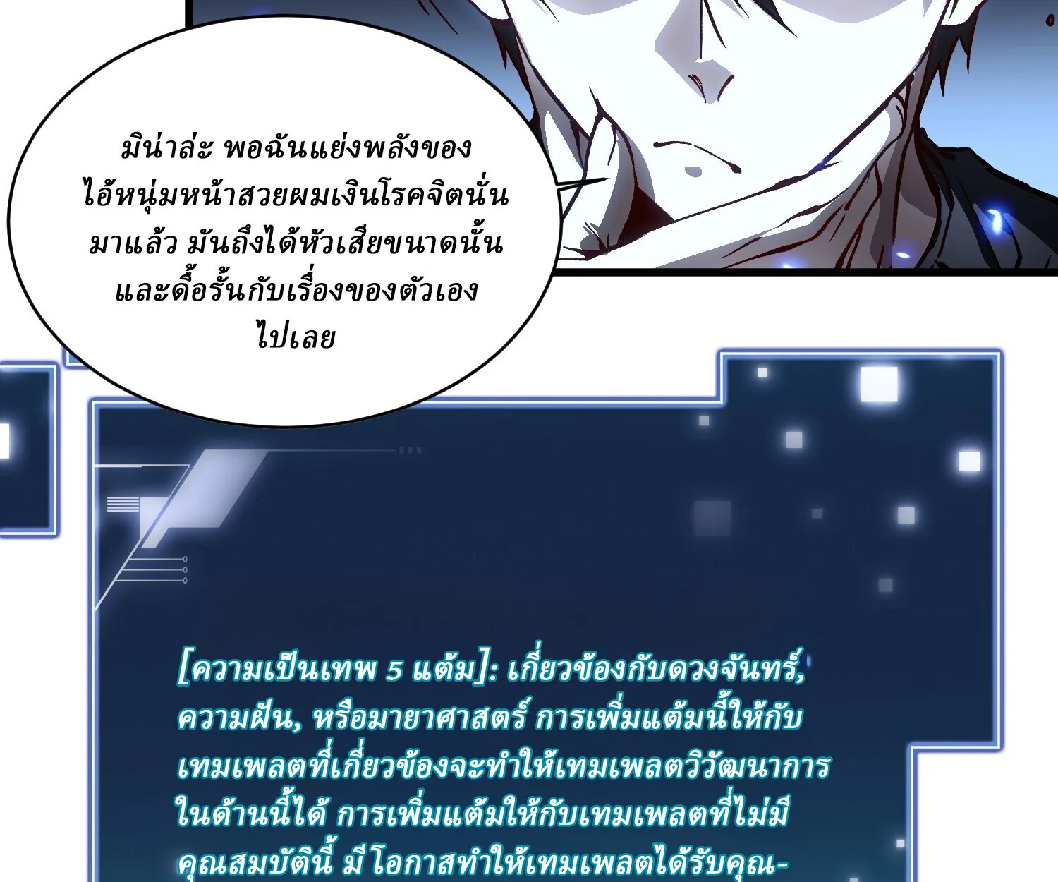 Martial Evolution: Start by Awakening the King of Monsters วิวัฒนาการสะท้านโลกา: กำเนิดราชันย์อสูร ตอนที่ 65 หน้า 21