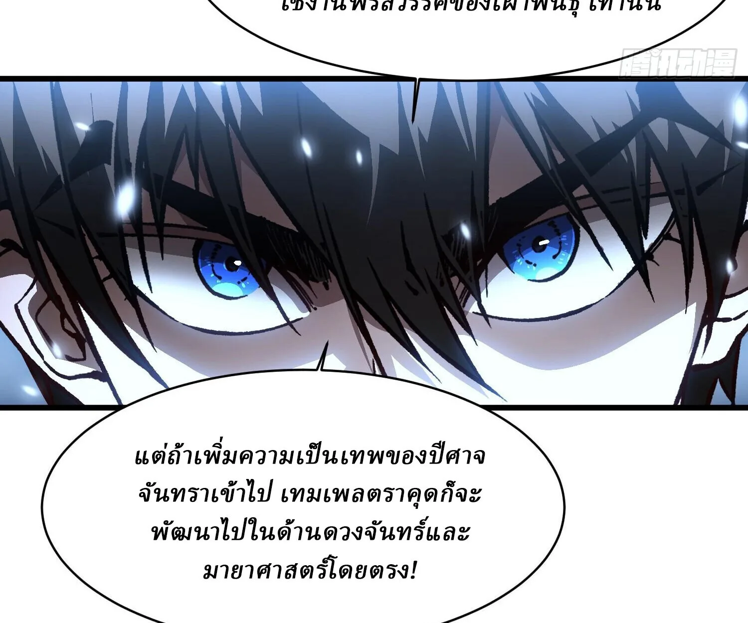 Martial Evolution: Start by Awakening the King of Monsters วิวัฒนาการสะท้านโลกา: กำเนิดราชันย์อสูร ตอนที่ 65 หน้า 23