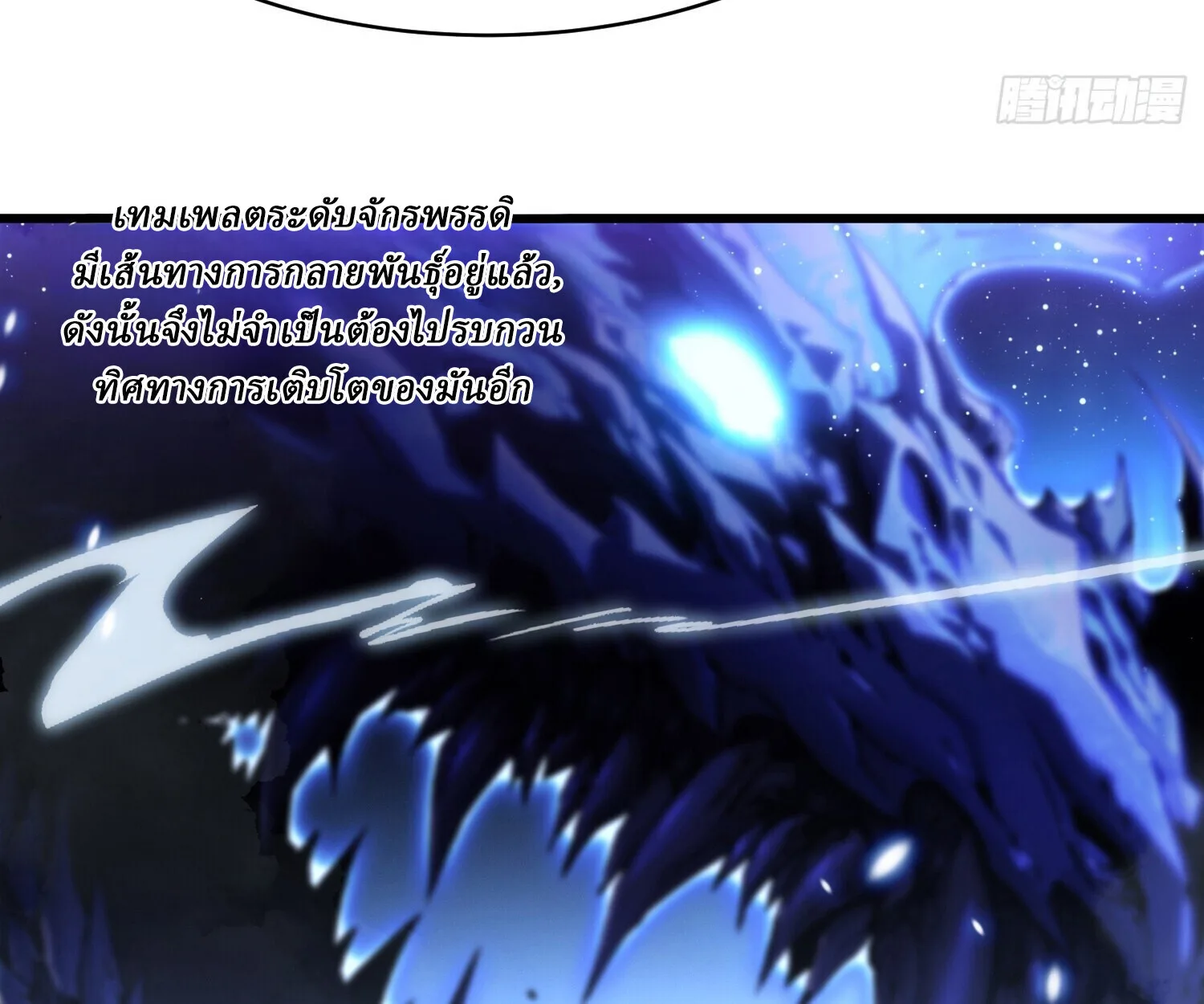 Martial Evolution: Start by Awakening the King of Monsters วิวัฒนาการสะท้านโลกา: กำเนิดราชันย์อสูร ตอนที่ 65 หน้า 24