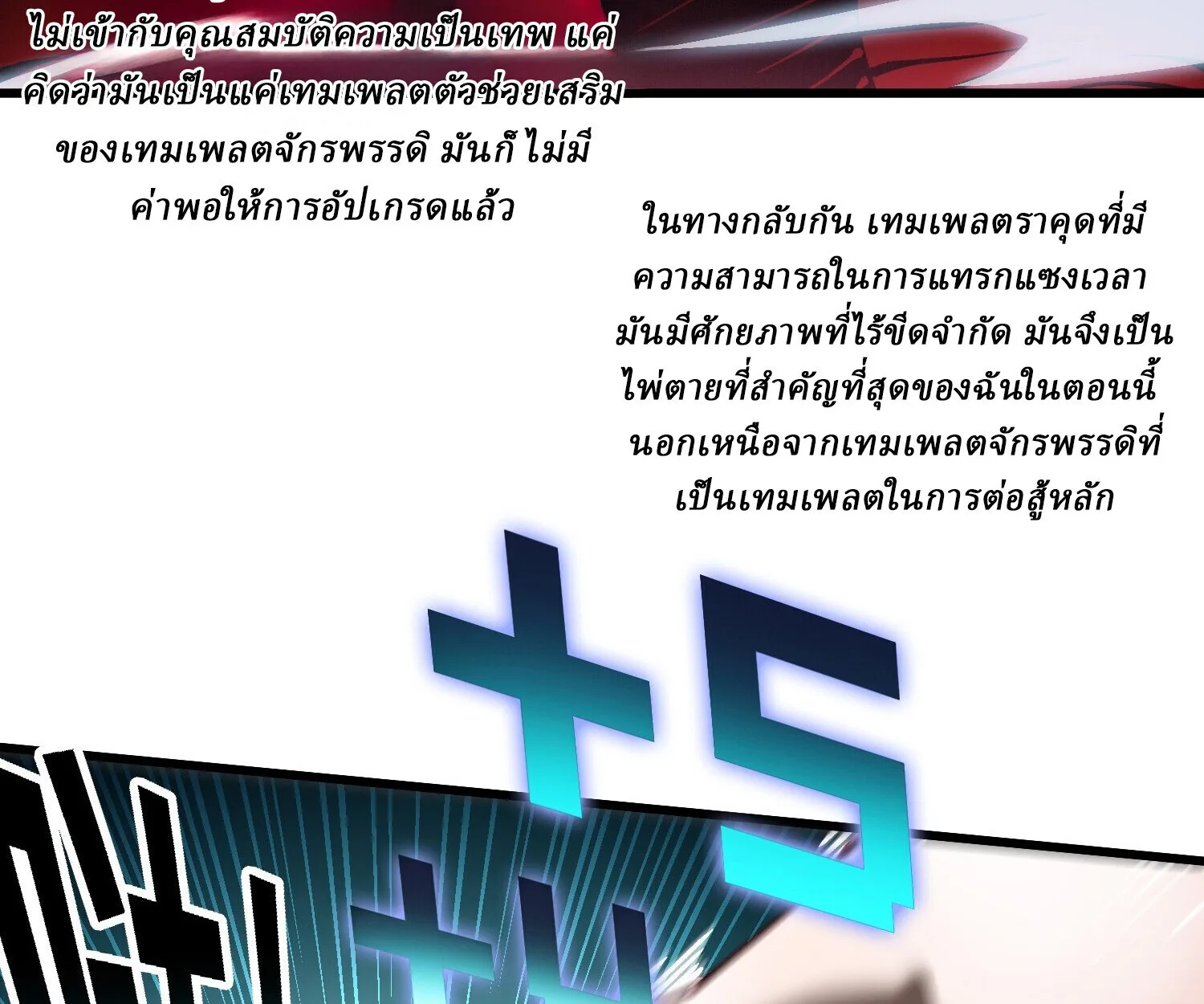 Martial Evolution: Start by Awakening the King of Monsters วิวัฒนาการสะท้านโลกา: กำเนิดราชันย์อสูร ตอนที่ 65 หน้า 26