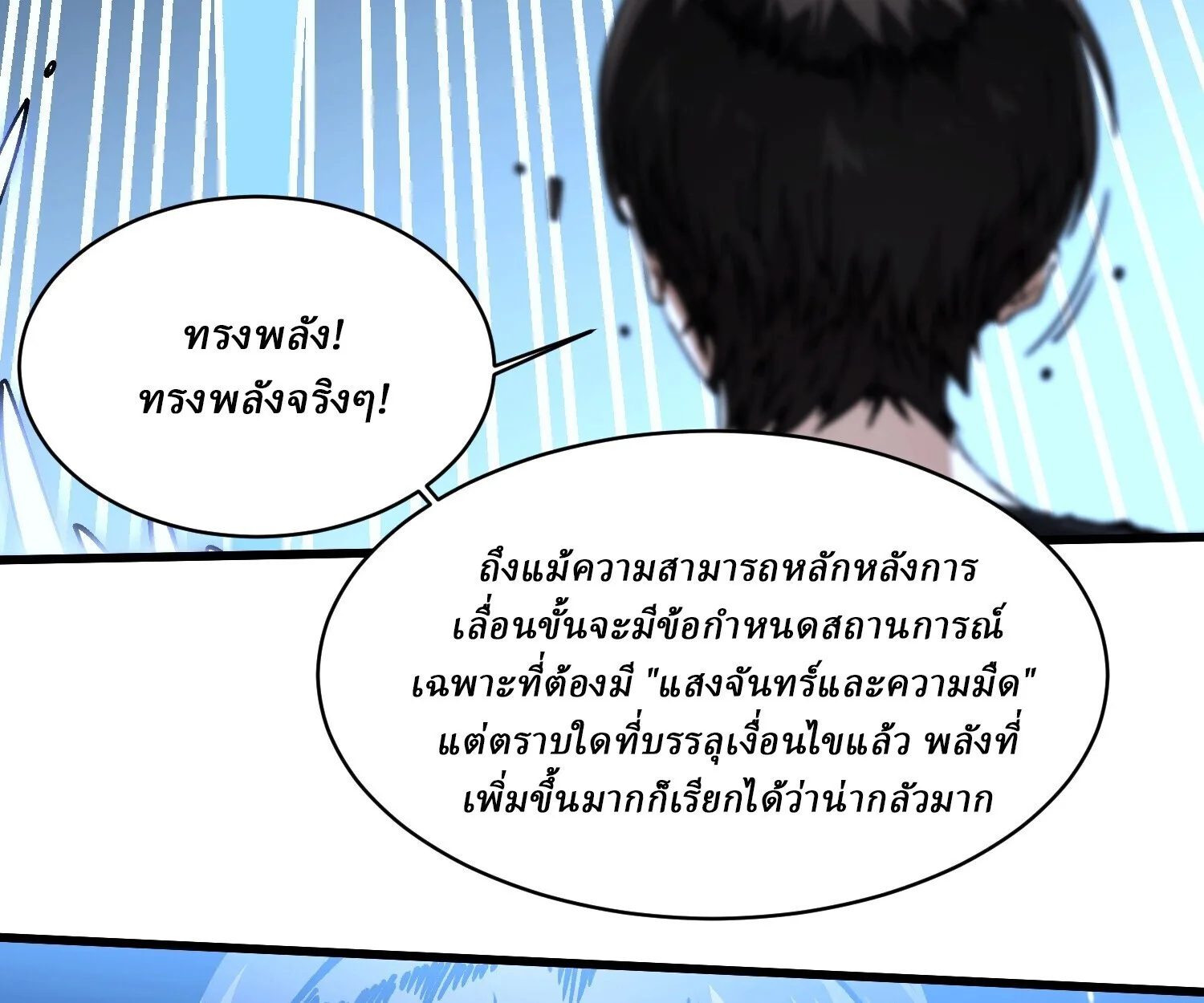 Martial Evolution: Start by Awakening the King of Monsters วิวัฒนาการสะท้านโลกา: กำเนิดราชันย์อสูร ตอนที่ 65 หน้า 31