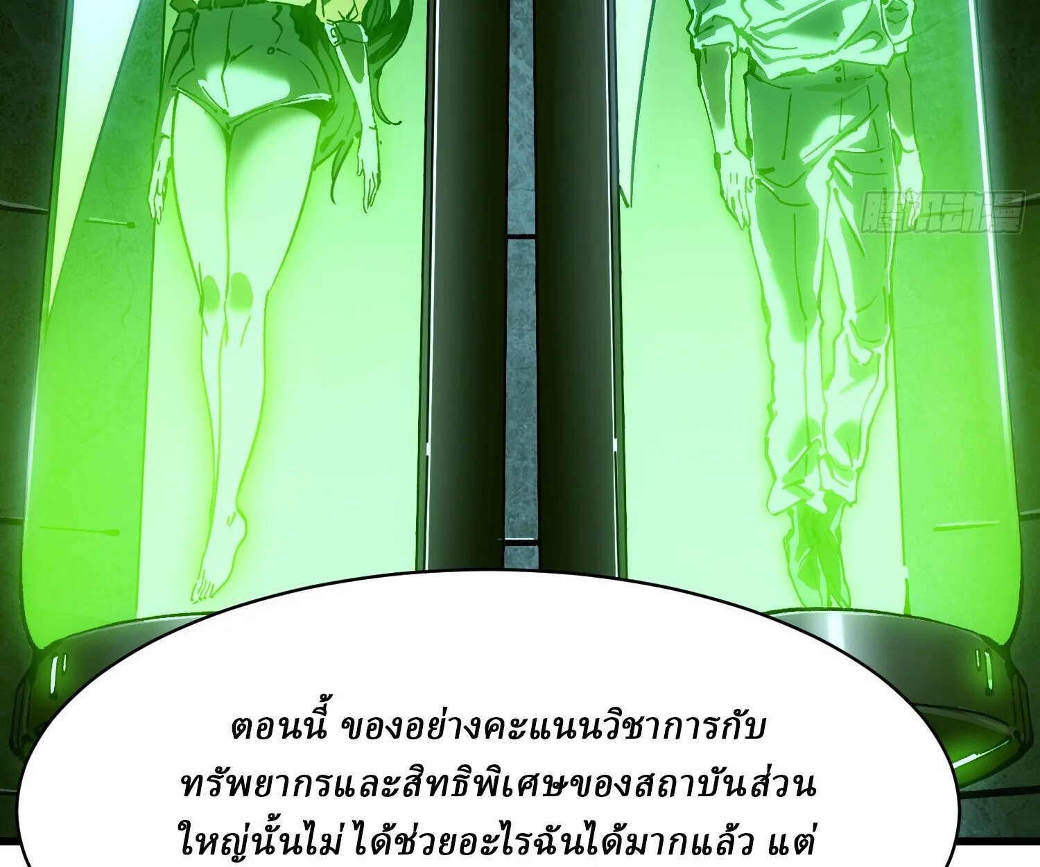 Martial Evolution: Start by Awakening the King of Monsters วิวัฒนาการสะท้านโลกา: กำเนิดราชันย์อสูร ตอนที่ 65 หน้า 35