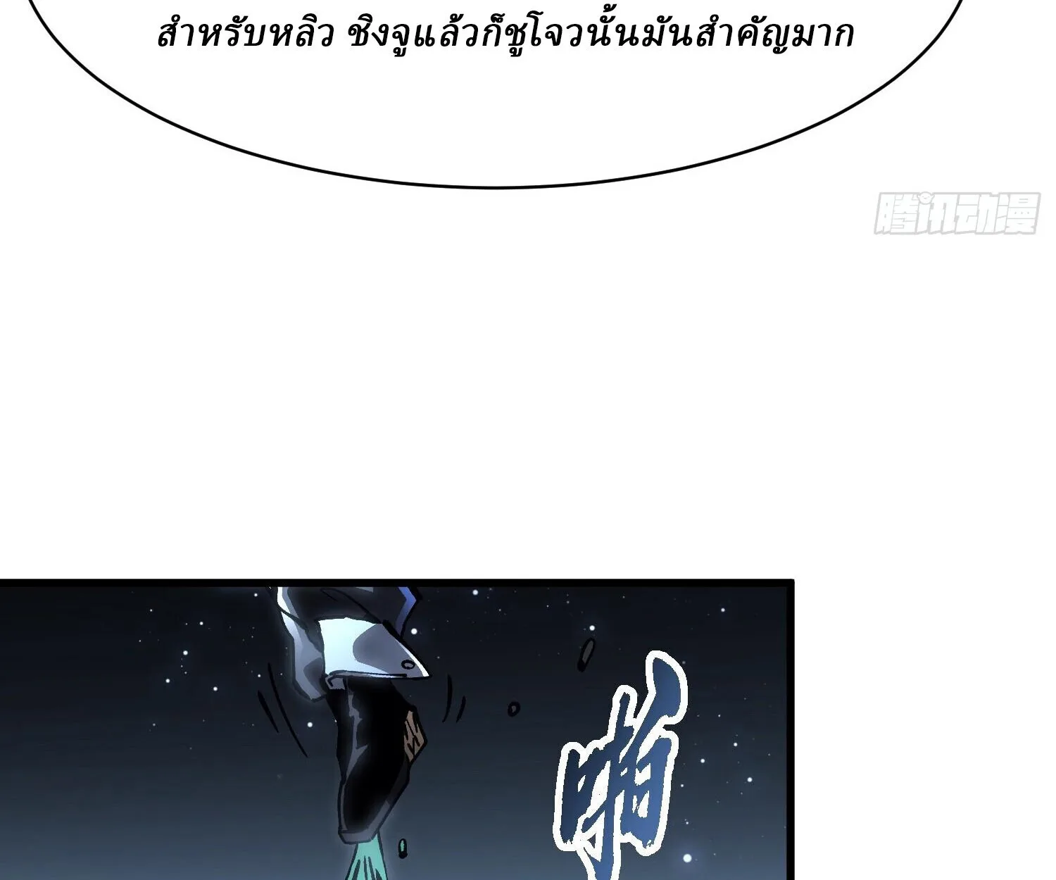 Martial Evolution: Start by Awakening the King of Monsters วิวัฒนาการสะท้านโลกา: กำเนิดราชันย์อสูร ตอนที่ 65 หน้า 36