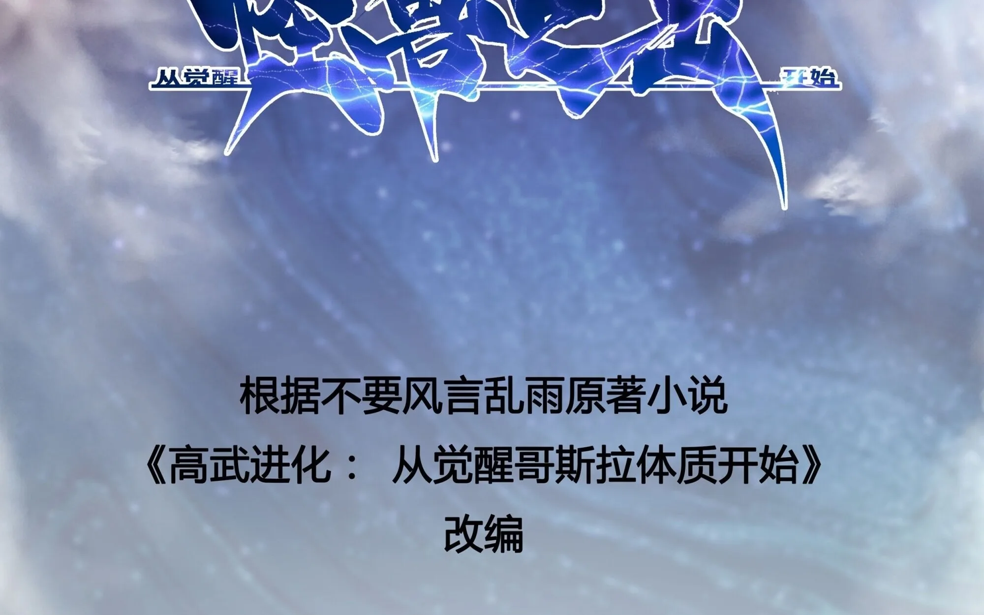 Martial Evolution: Start by Awakening the King of Monsters วิวัฒนาการสะท้านโลกา: กำเนิดราชันย์อสูร ตอนที่ 65 หน้า 4