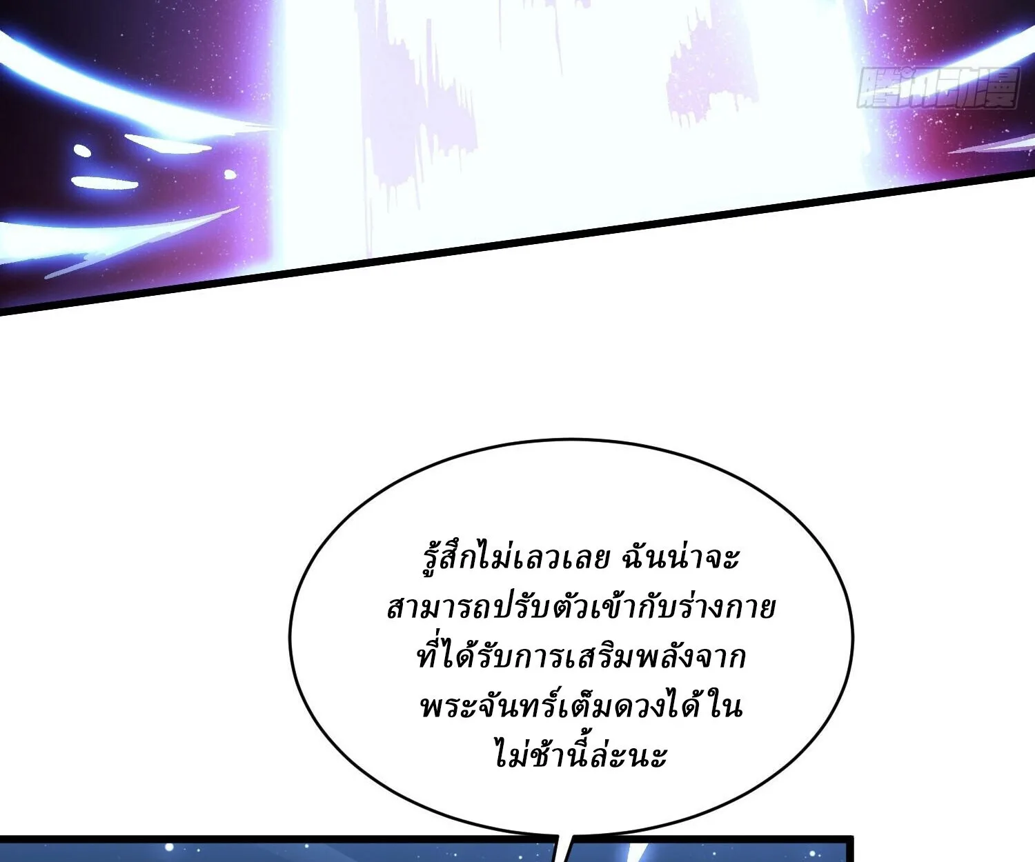 Martial Evolution: Start by Awakening the King of Monsters วิวัฒนาการสะท้านโลกา: กำเนิดราชันย์อสูร ตอนที่ 65 หน้า 50
