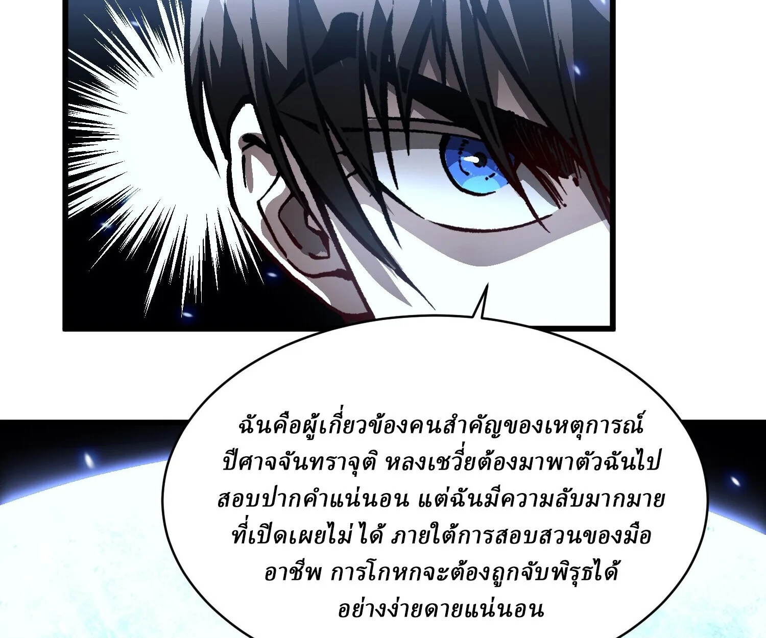 Martial Evolution: Start by Awakening the King of Monsters วิวัฒนาการสะท้านโลกา: กำเนิดราชันย์อสูร ตอนที่ 65 หน้า 53
