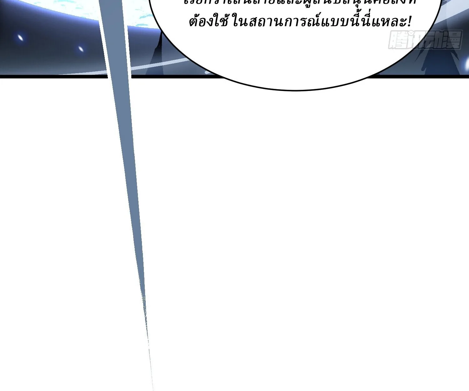Martial Evolution: Start by Awakening the King of Monsters วิวัฒนาการสะท้านโลกา: กำเนิดราชันย์อสูร ตอนที่ 65 หน้า 57
