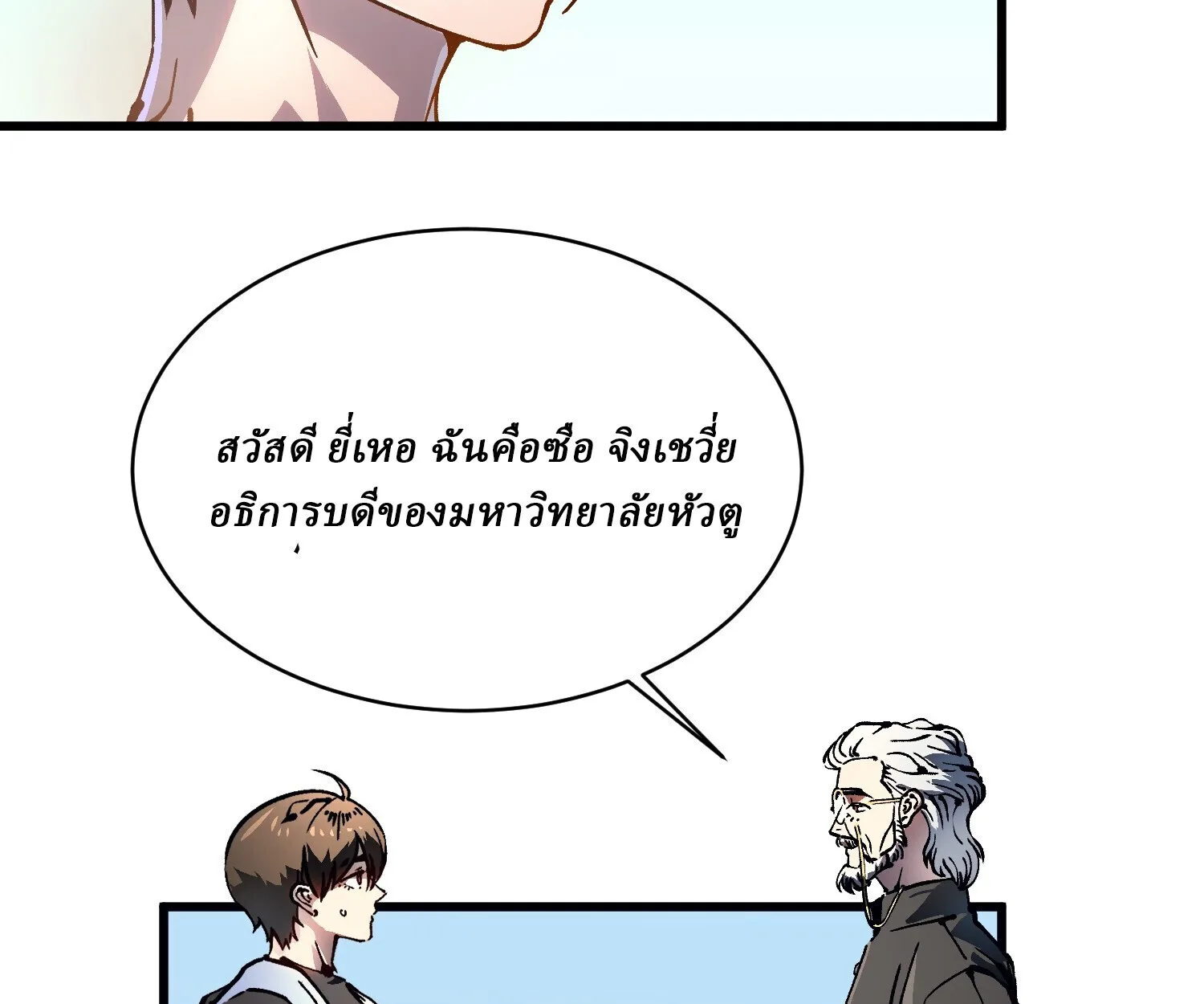 Martial Evolution: Start by Awakening the King of Monsters วิวัฒนาการสะท้านโลกา: กำเนิดราชันย์อสูร ตอนที่ 65 หน้า 64