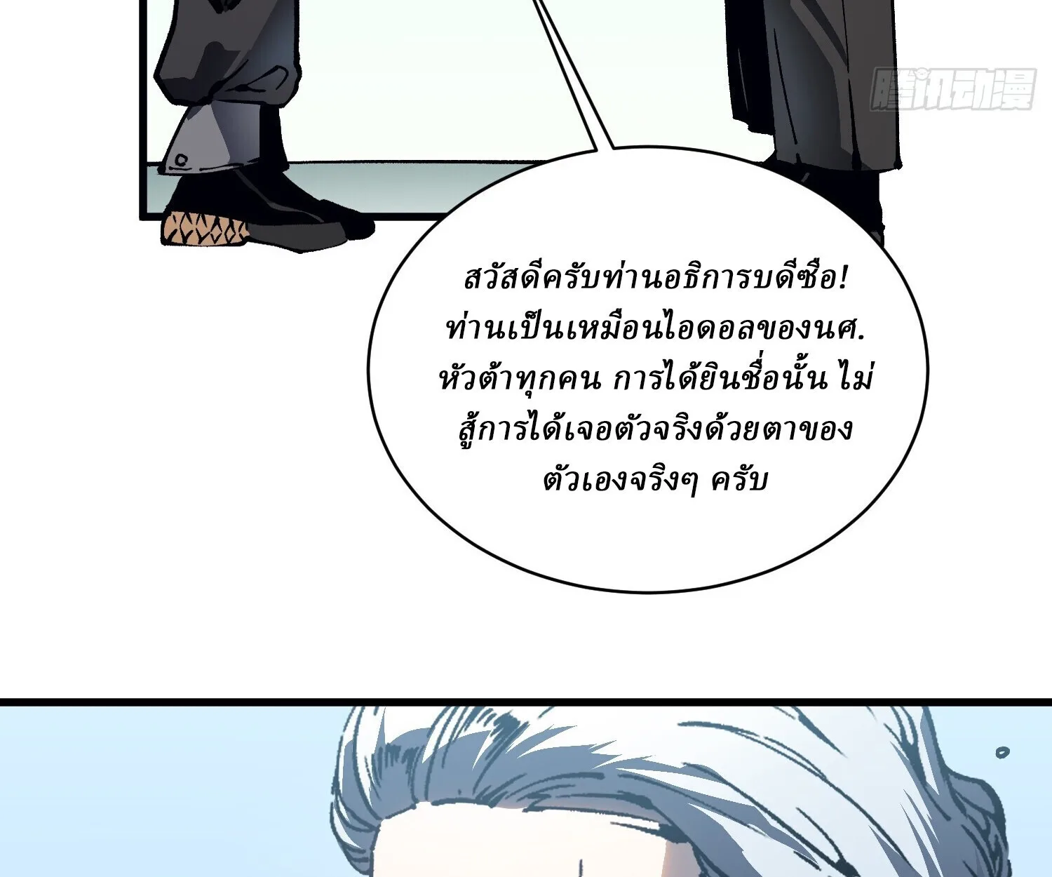 Martial Evolution: Start by Awakening the King of Monsters วิวัฒนาการสะท้านโลกา: กำเนิดราชันย์อสูร ตอนที่ 65 หน้า 66