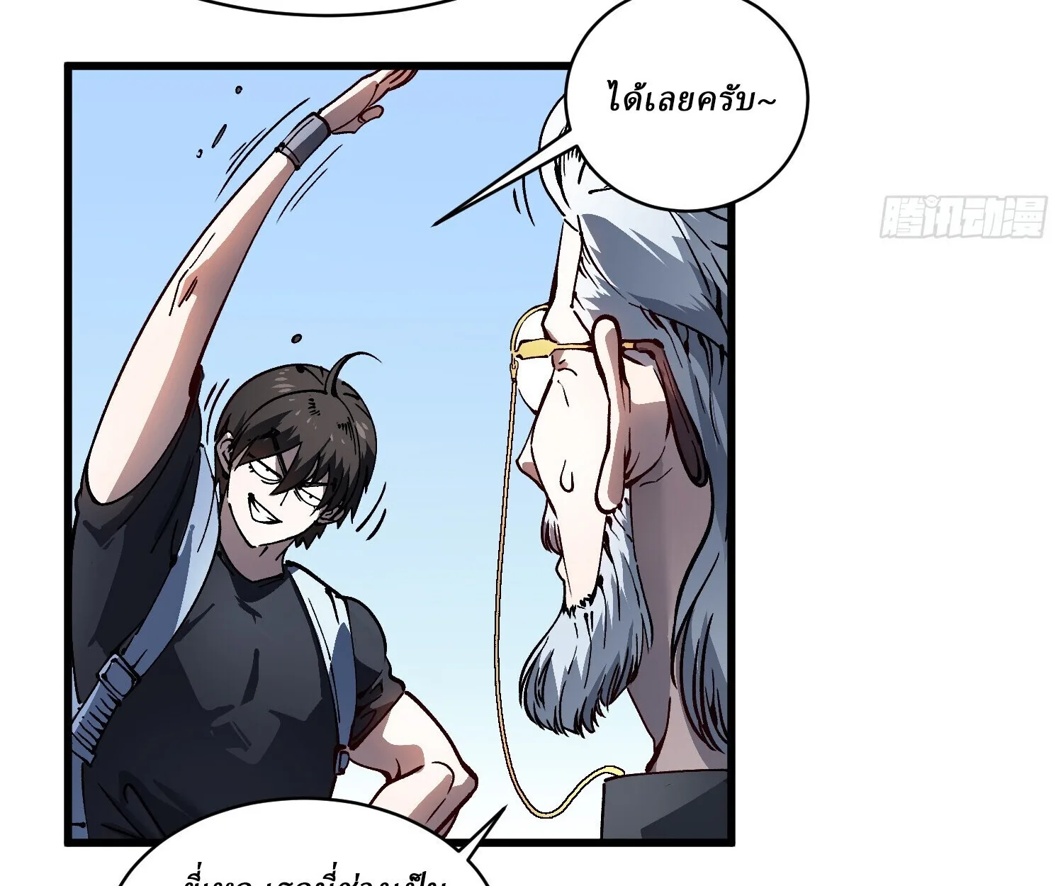 Martial Evolution: Start by Awakening the King of Monsters วิวัฒนาการสะท้านโลกา: กำเนิดราชันย์อสูร ตอนที่ 65 หน้า 68