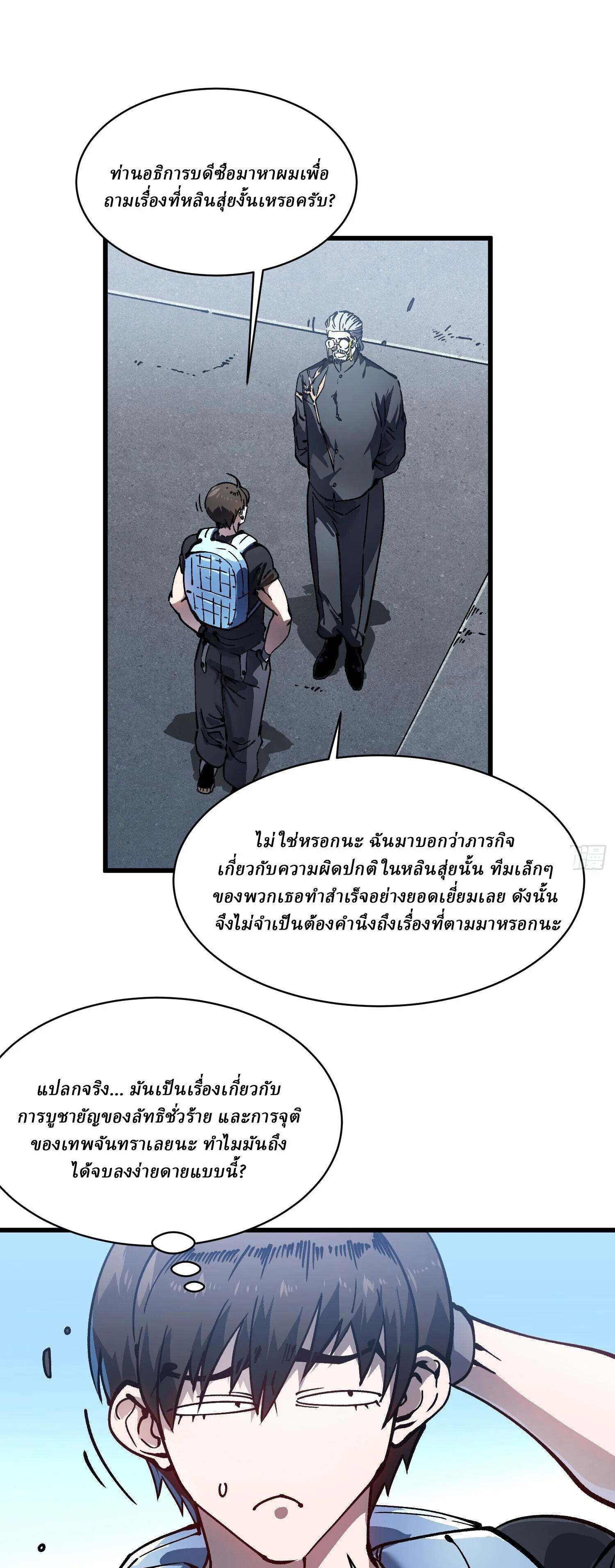 Martial Evolution: Start by Awakening the King of Monsters วิวัฒนาการสะท้านโลกา: กำเนิดราชันย์อสูร ตอนที่ 65 หน้า 70