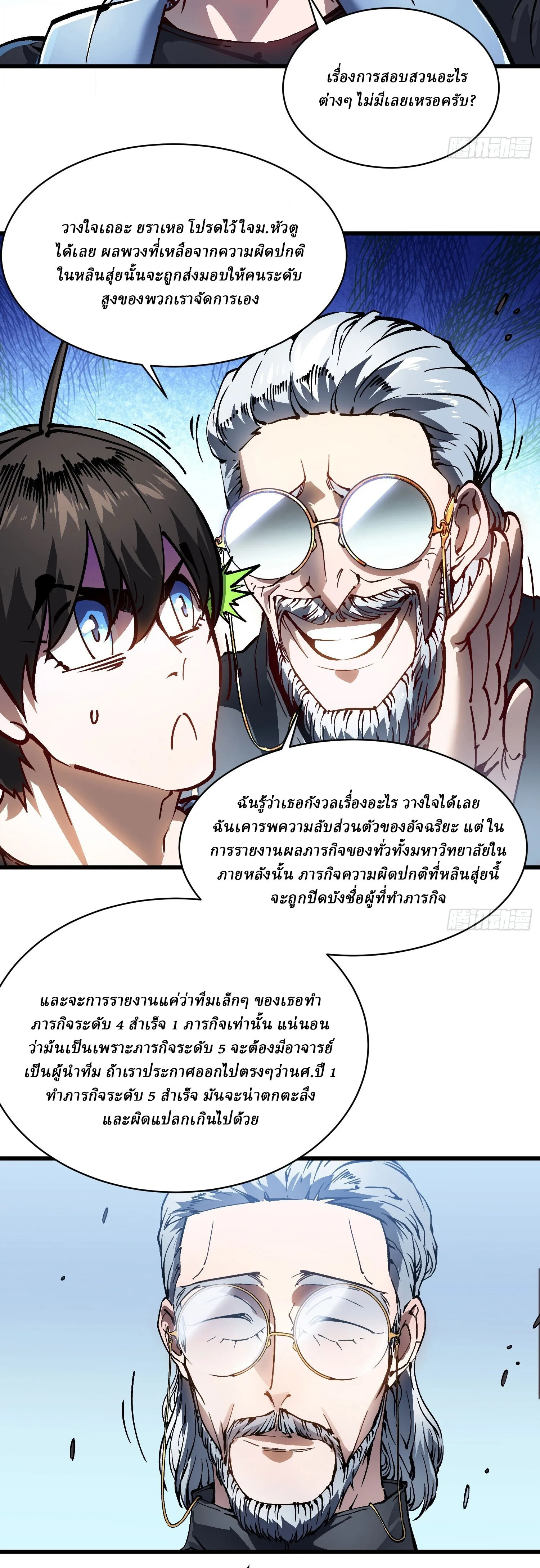 Martial Evolution: Start by Awakening the King of Monsters วิวัฒนาการสะท้านโลกา: กำเนิดราชันย์อสูร ตอนที่ 65 หน้า 71