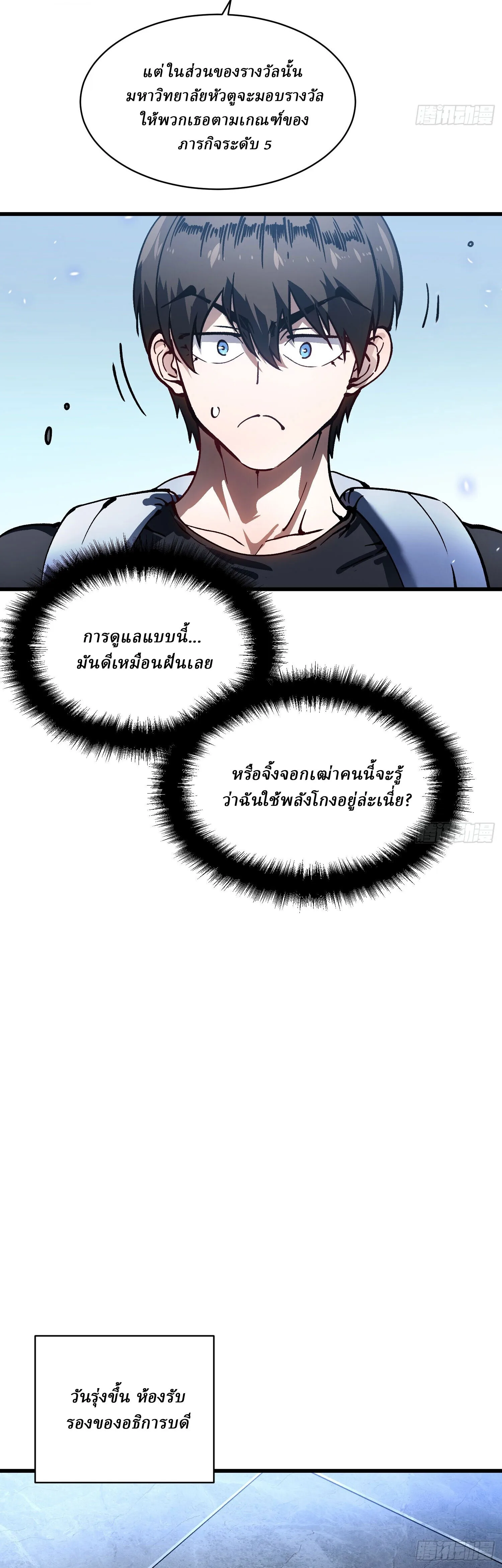 Martial Evolution: Start by Awakening the King of Monsters วิวัฒนาการสะท้านโลกา: กำเนิดราชันย์อสูร ตอนที่ 65 หน้า 72