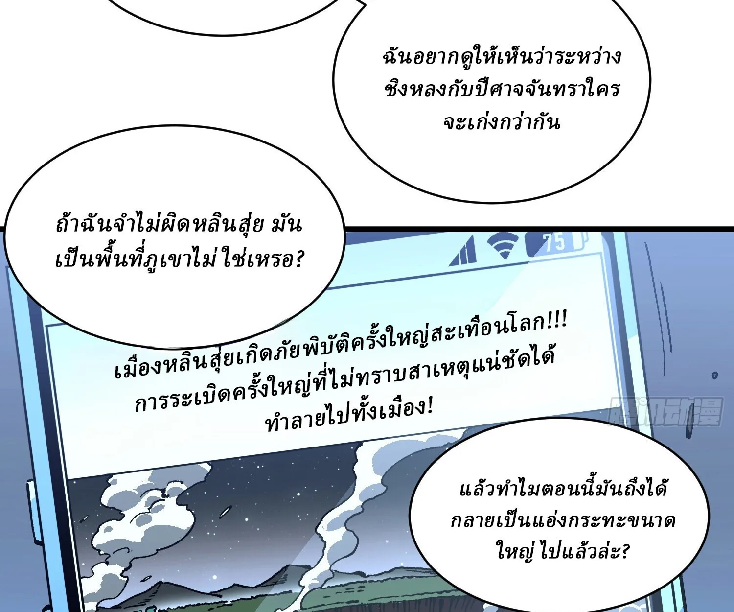Martial Evolution: Start by Awakening the King of Monsters วิวัฒนาการสะท้านโลกา: กำเนิดราชันย์อสูร ตอนที่ 65 หน้า 74
