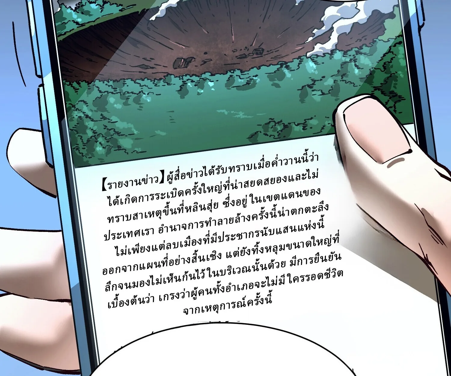 Martial Evolution: Start by Awakening the King of Monsters วิวัฒนาการสะท้านโลกา: กำเนิดราชันย์อสูร ตอนที่ 65 หน้า 75