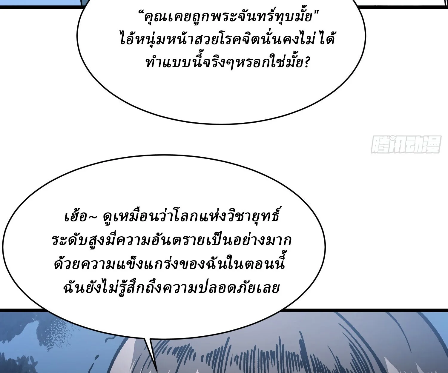 Martial Evolution: Start by Awakening the King of Monsters วิวัฒนาการสะท้านโลกา: กำเนิดราชันย์อสูร ตอนที่ 65 หน้า 76