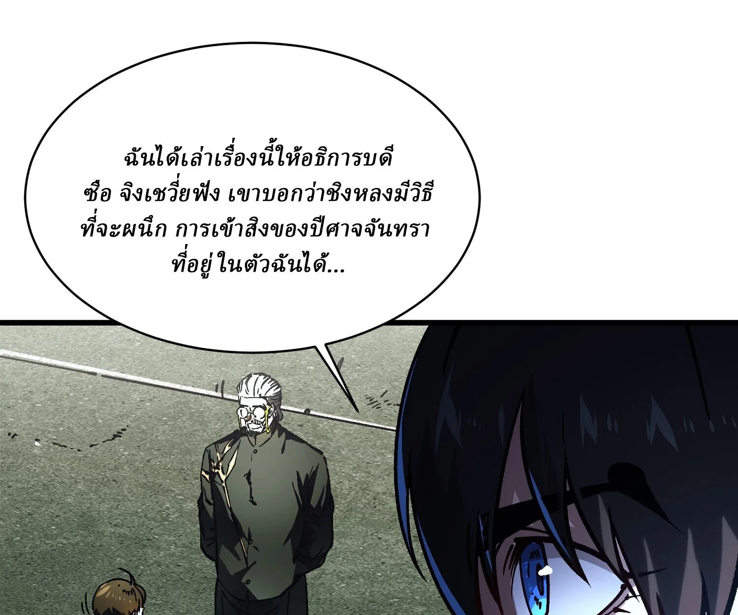 Martial Evolution: Start by Awakening the King of Monsters วิวัฒนาการสะท้านโลกา: กำเนิดราชันย์อสูร ตอนที่ 65 หน้า 79