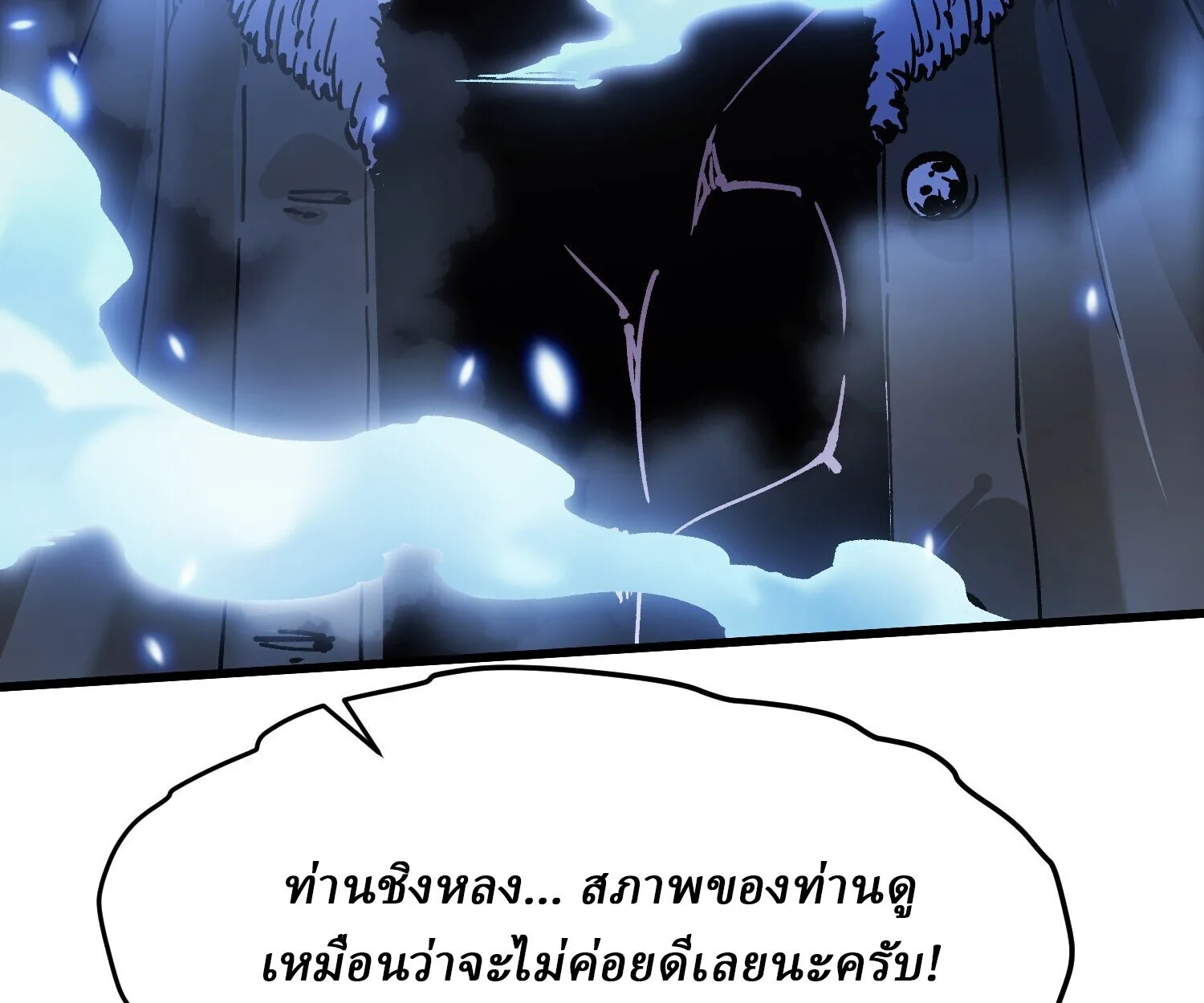Martial Evolution: Start by Awakening the King of Monsters วิวัฒนาการสะท้านโลกา: กำเนิดราชันย์อสูร ตอนที่ 65 หน้า 87