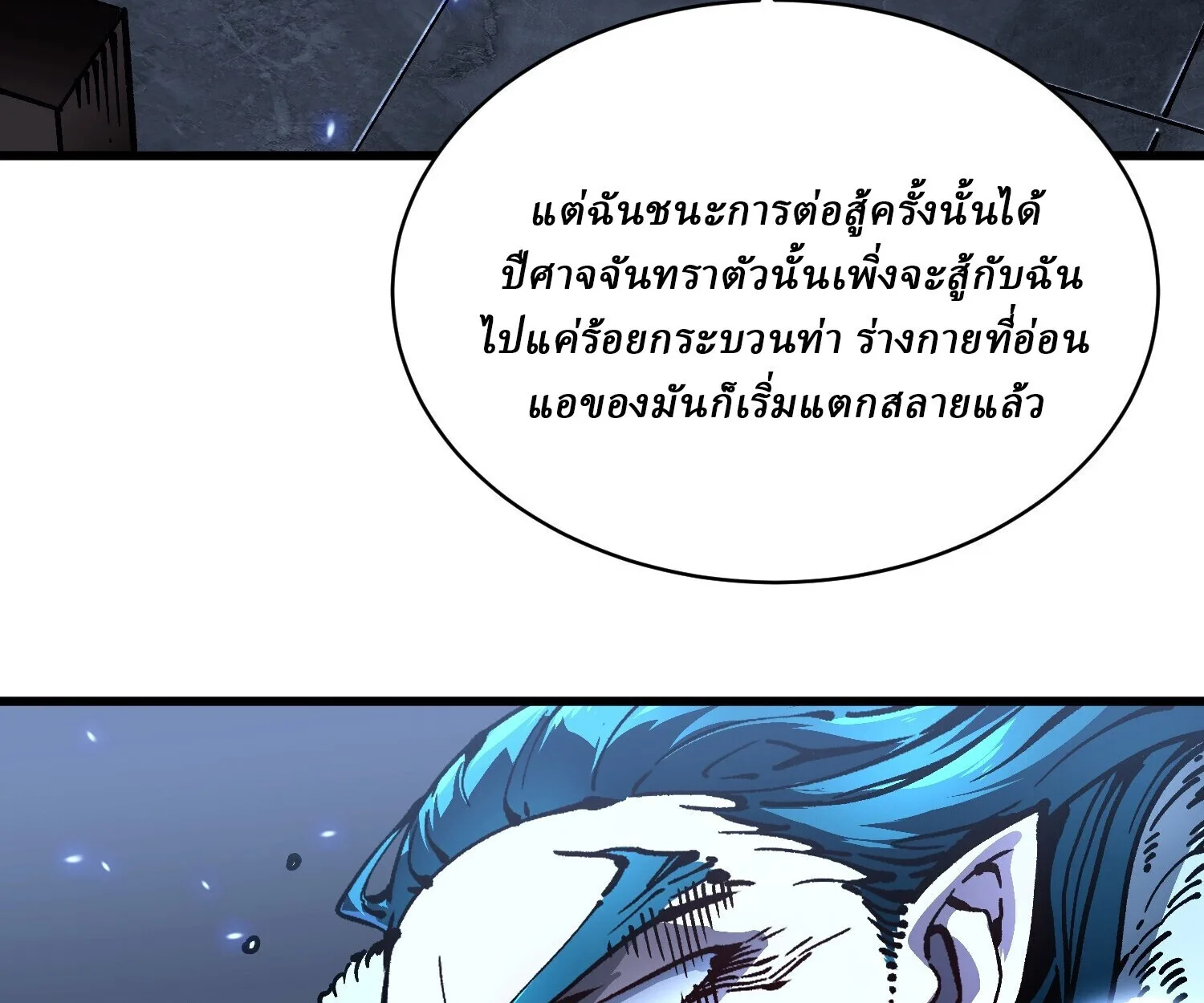 Martial Evolution: Start by Awakening the King of Monsters วิวัฒนาการสะท้านโลกา: กำเนิดราชันย์อสูร ตอนที่ 66 หน้า 10