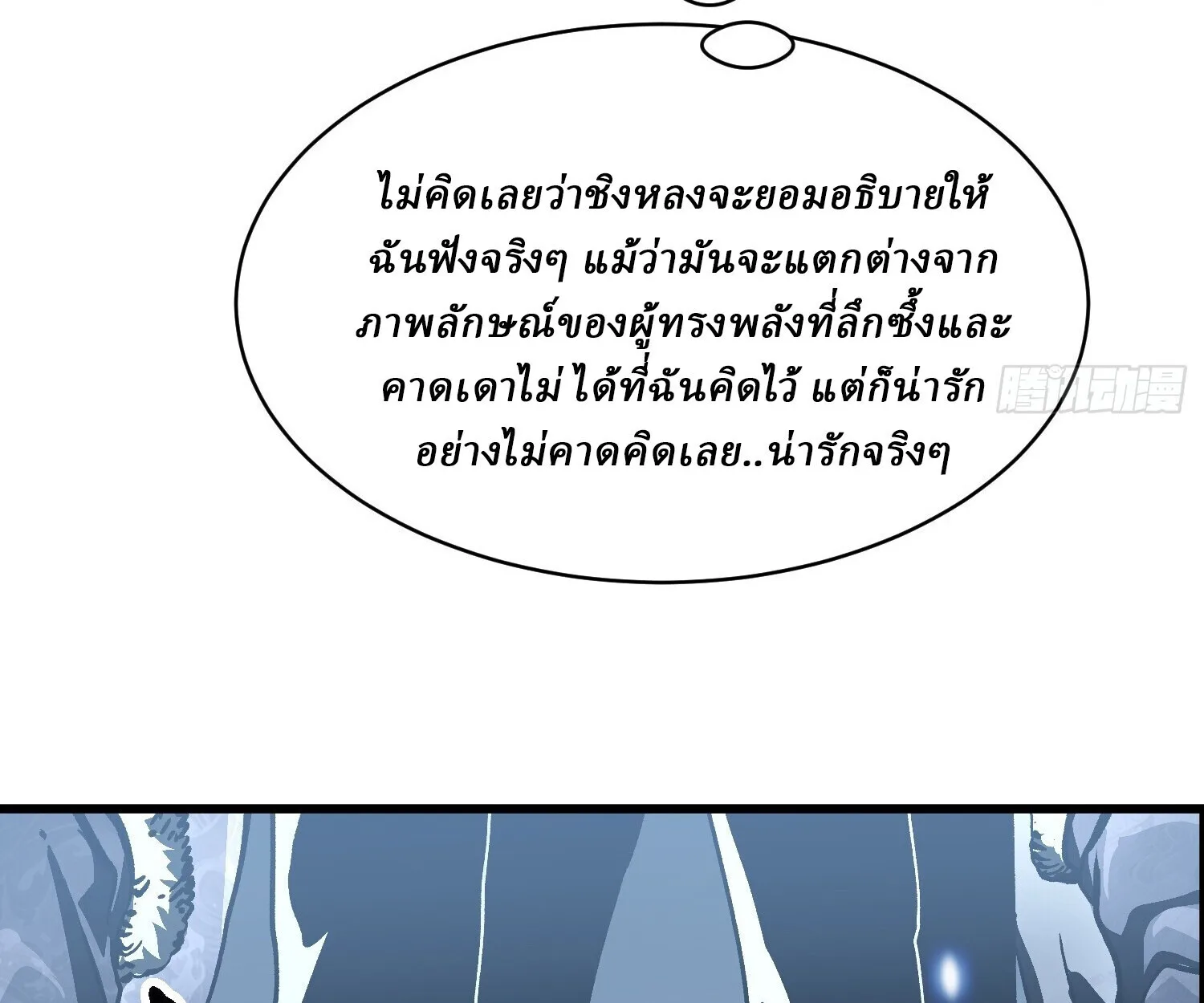 Martial Evolution: Start by Awakening the King of Monsters วิวัฒนาการสะท้านโลกา: กำเนิดราชันย์อสูร ตอนที่ 66 หน้า 13