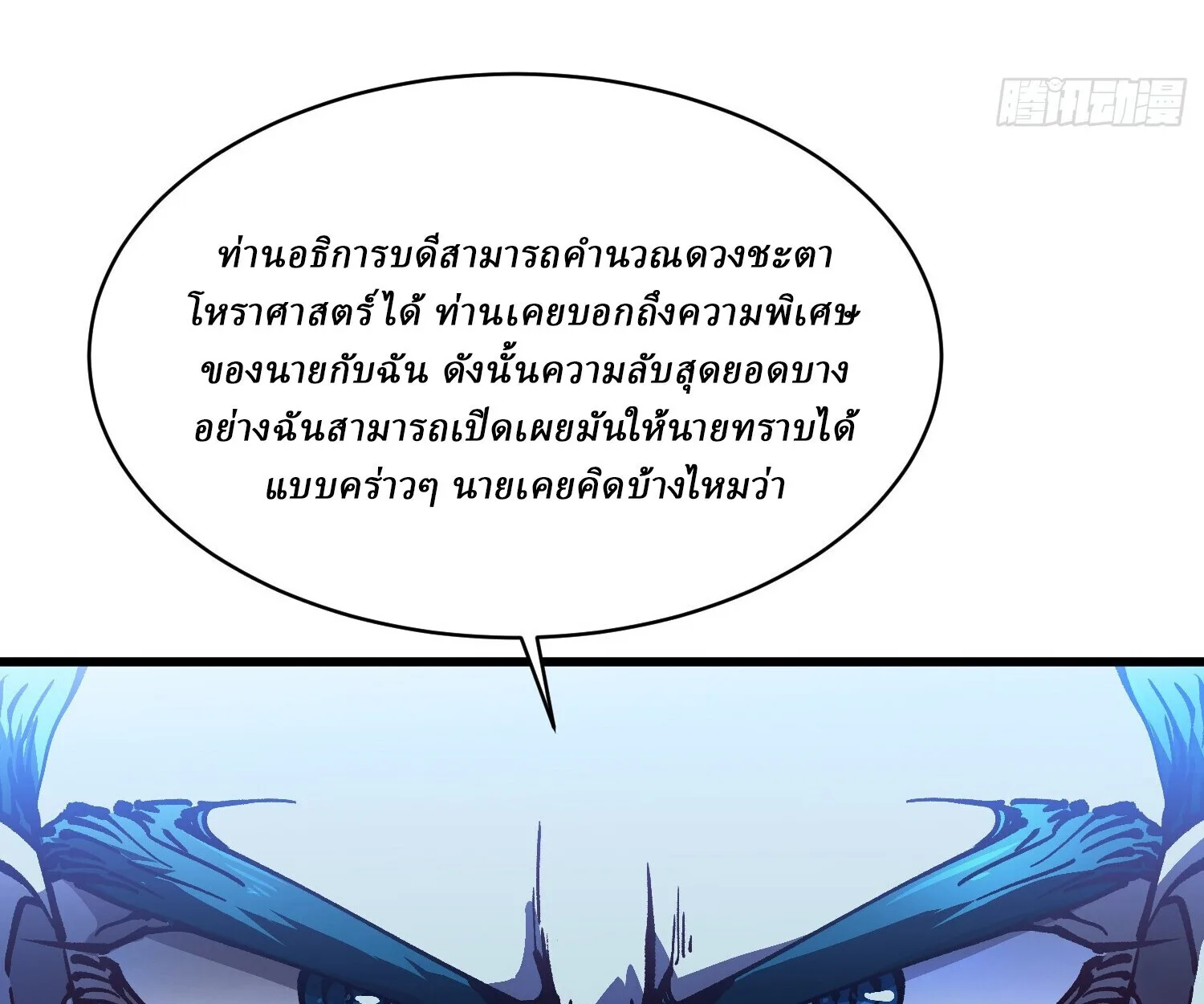 Martial Evolution: Start by Awakening the King of Monsters วิวัฒนาการสะท้านโลกา: กำเนิดราชันย์อสูร ตอนที่ 66 หน้า 18