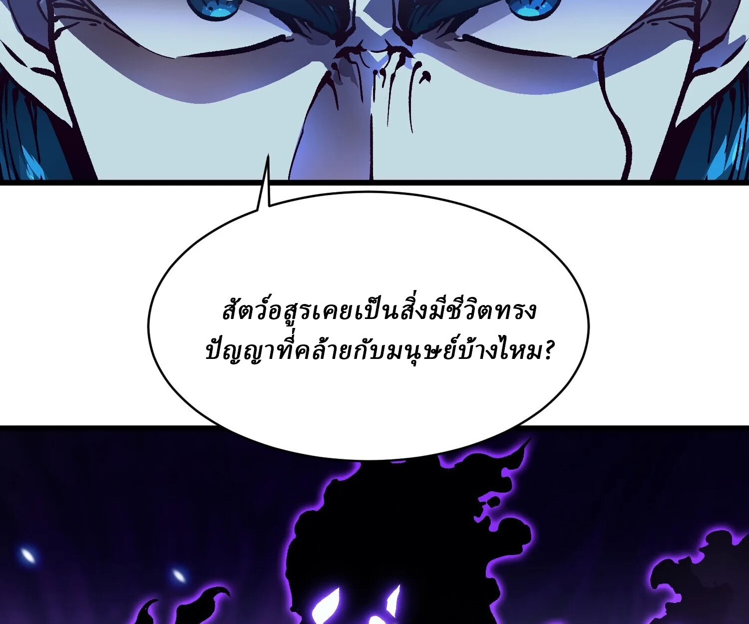 Martial Evolution: Start by Awakening the King of Monsters วิวัฒนาการสะท้านโลกา: กำเนิดราชันย์อสูร ตอนที่ 66 หน้า 19