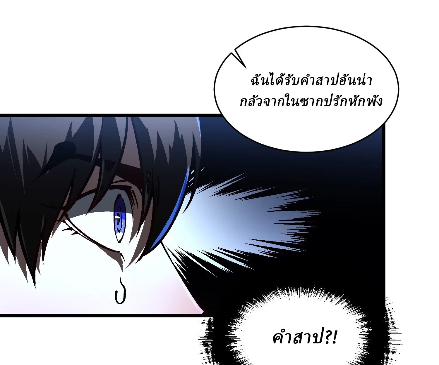 Martial Evolution: Start by Awakening the King of Monsters วิวัฒนาการสะท้านโลกา: กำเนิดราชันย์อสูร ตอนที่ 66 หน้า 24