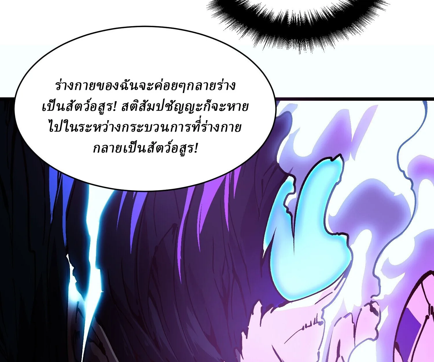 Martial Evolution: Start by Awakening the King of Monsters วิวัฒนาการสะท้านโลกา: กำเนิดราชันย์อสูร ตอนที่ 66 หน้า 25
