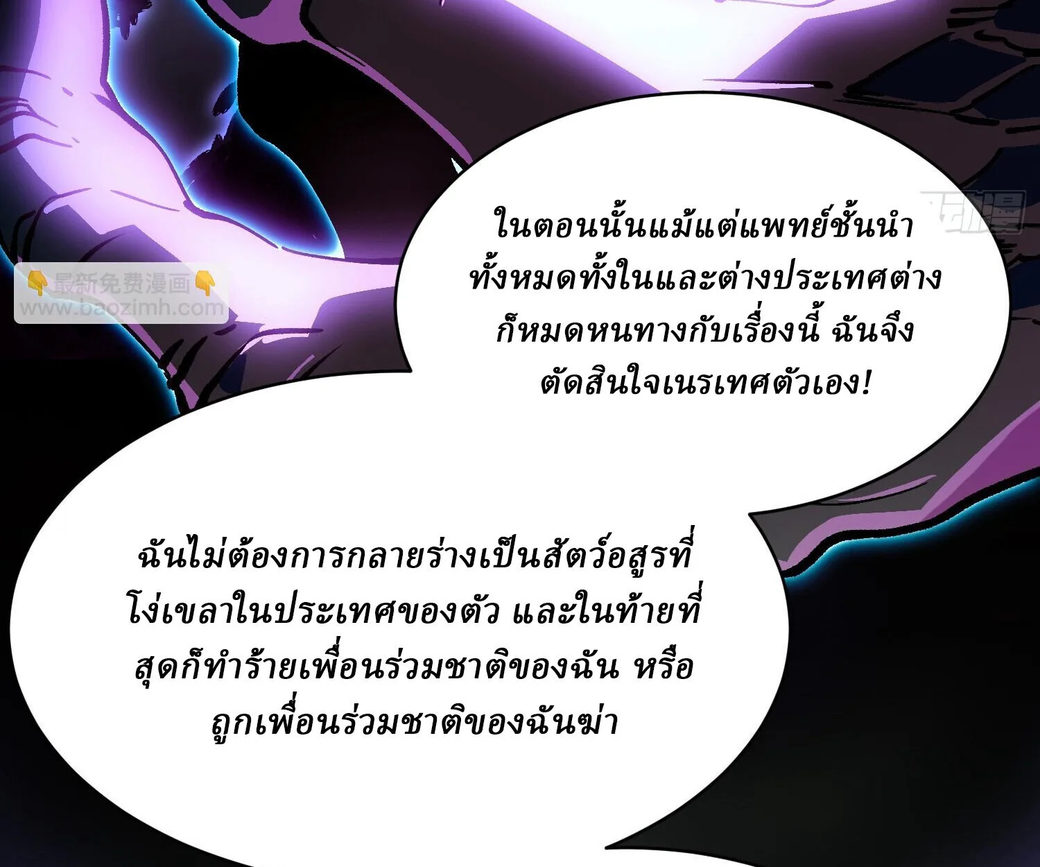 Martial Evolution: Start by Awakening the King of Monsters วิวัฒนาการสะท้านโลกา: กำเนิดราชันย์อสูร ตอนที่ 66 หน้า 28