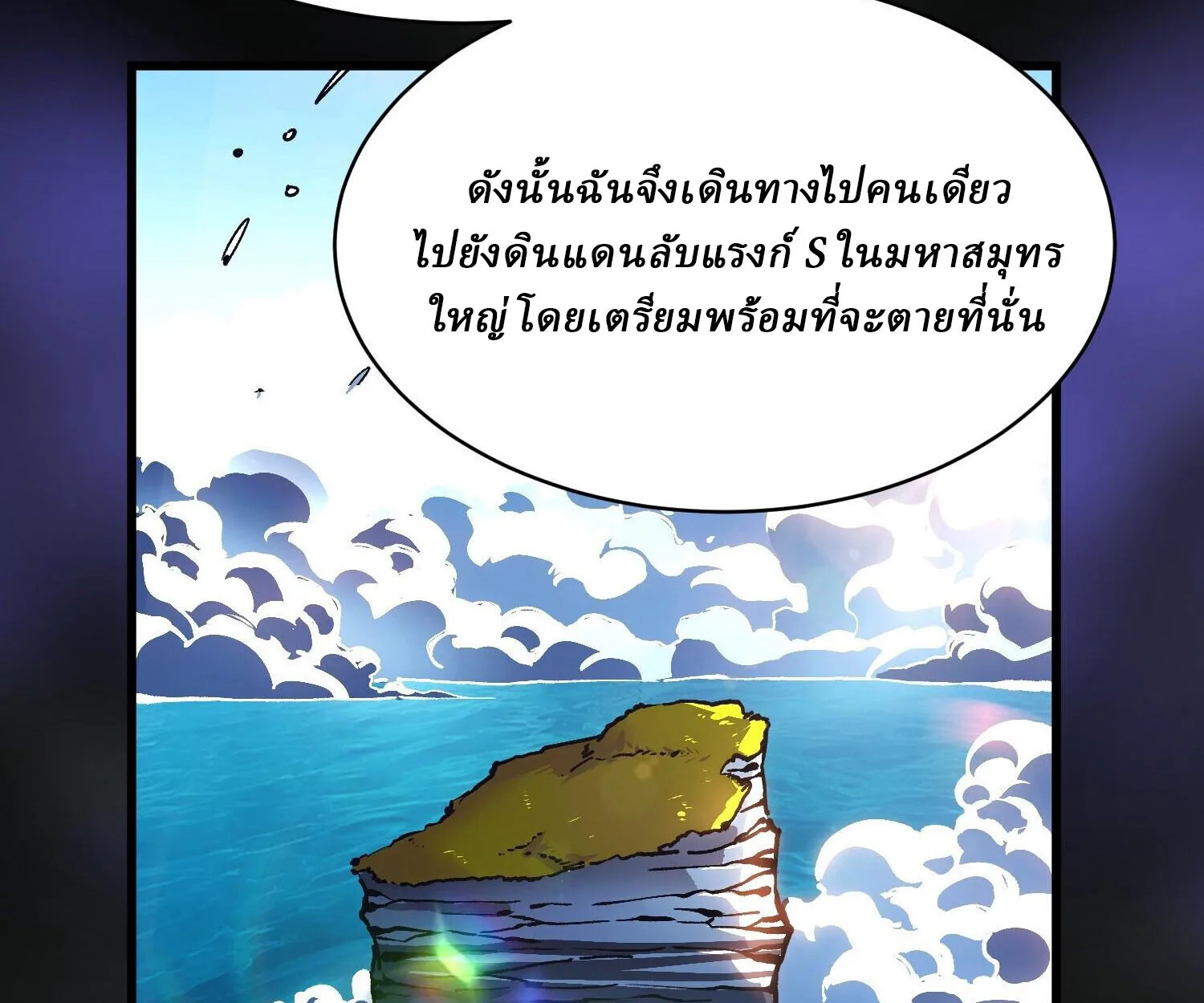 Martial Evolution: Start by Awakening the King of Monsters วิวัฒนาการสะท้านโลกา: กำเนิดราชันย์อสูร ตอนที่ 66 หน้า 29
