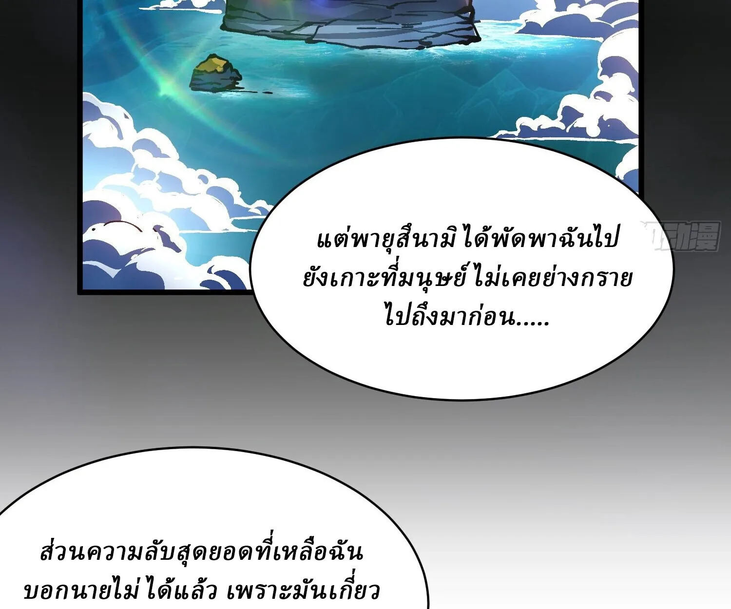 Martial Evolution: Start by Awakening the King of Monsters วิวัฒนาการสะท้านโลกา: กำเนิดราชันย์อสูร ตอนที่ 66 หน้า 30