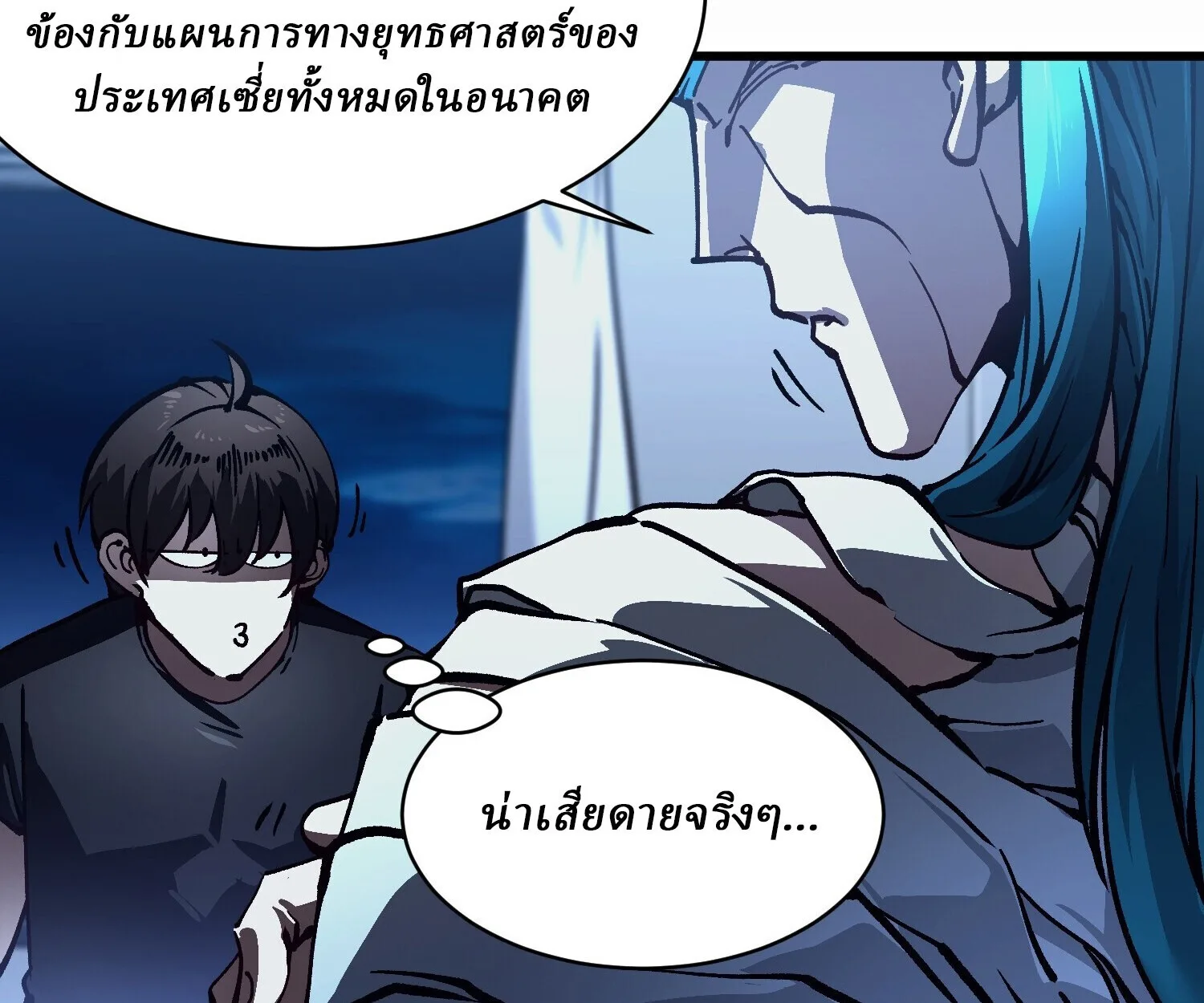 Martial Evolution: Start by Awakening the King of Monsters วิวัฒนาการสะท้านโลกา: กำเนิดราชันย์อสูร ตอนที่ 66 หน้า 31
