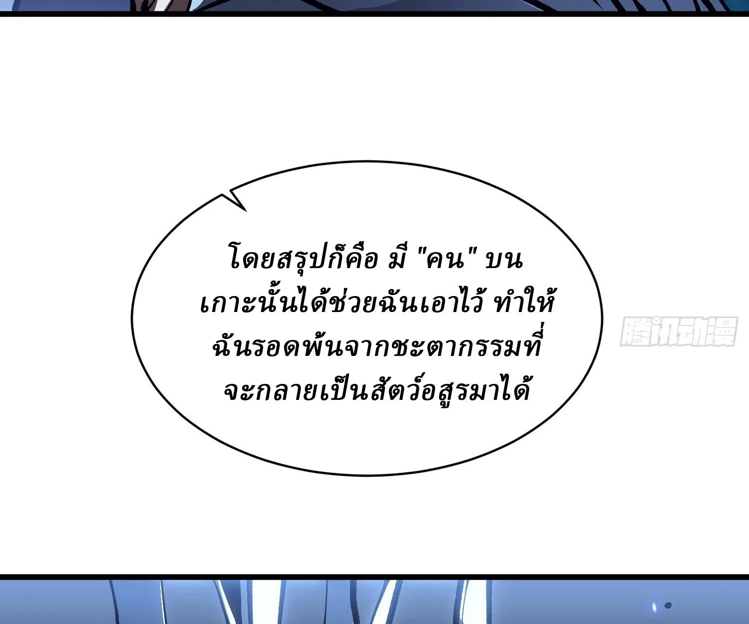 Martial Evolution: Start by Awakening the King of Monsters วิวัฒนาการสะท้านโลกา: กำเนิดราชันย์อสูร ตอนที่ 66 หน้า 32