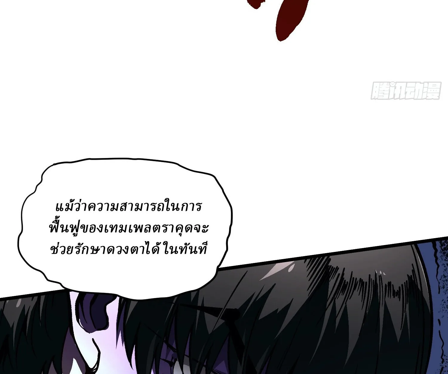 Martial Evolution: Start by Awakening the King of Monsters วิวัฒนาการสะท้านโลกา: กำเนิดราชันย์อสูร ตอนที่ 66 หน้า 40
