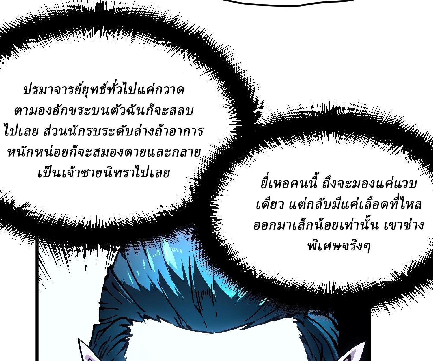 Martial Evolution: Start by Awakening the King of Monsters วิวัฒนาการสะท้านโลกา: กำเนิดราชันย์อสูร ตอนที่ 66 หน้า 43