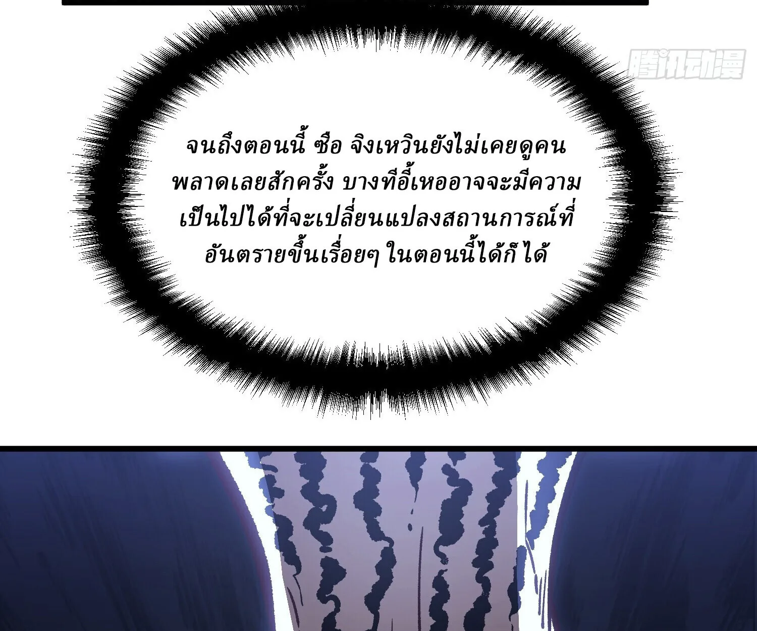 Martial Evolution: Start by Awakening the King of Monsters วิวัฒนาการสะท้านโลกา: กำเนิดราชันย์อสูร ตอนที่ 66 หน้า 45