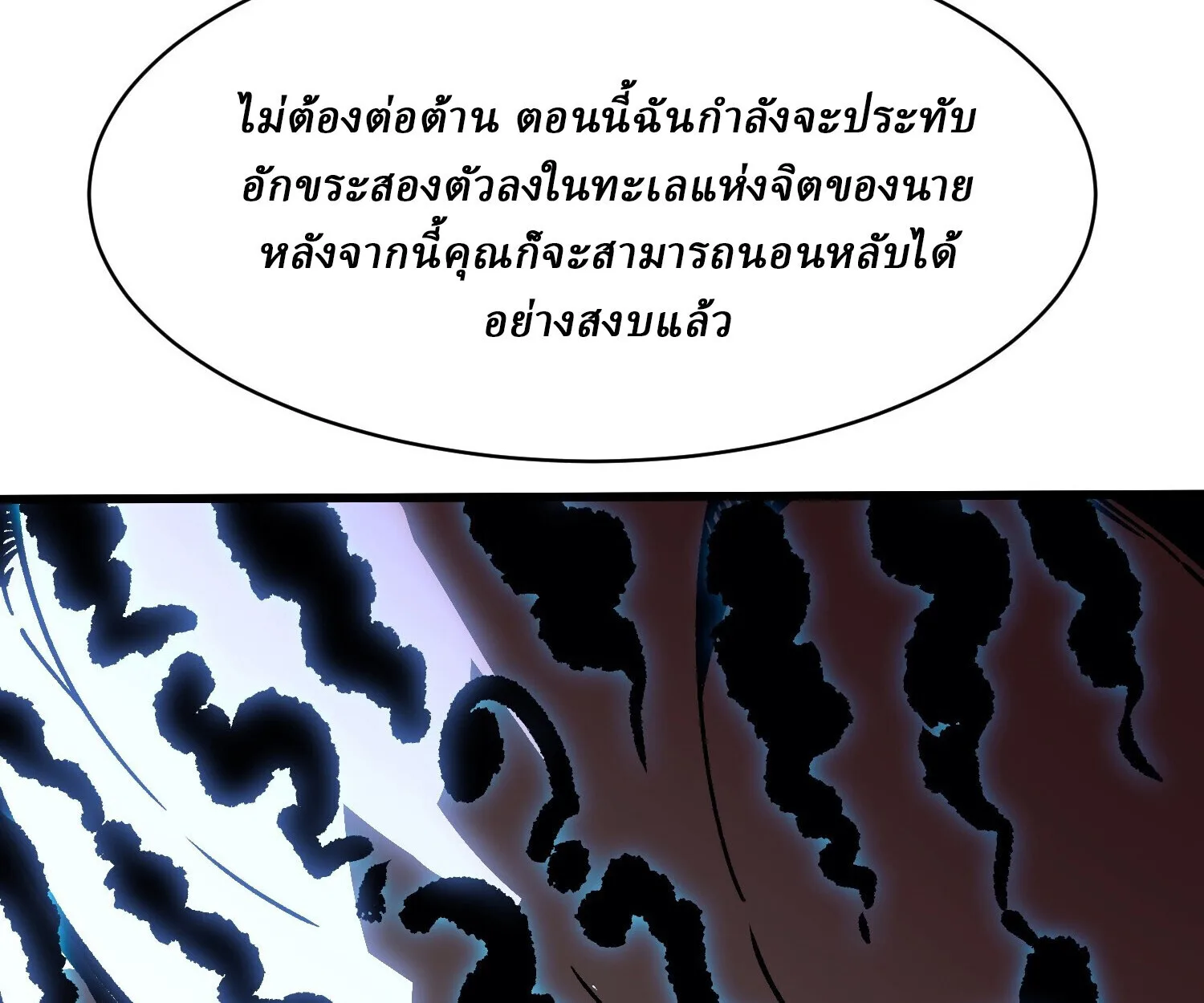 Martial Evolution: Start by Awakening the King of Monsters วิวัฒนาการสะท้านโลกา: กำเนิดราชันย์อสูร ตอนที่ 66 หน้า 48