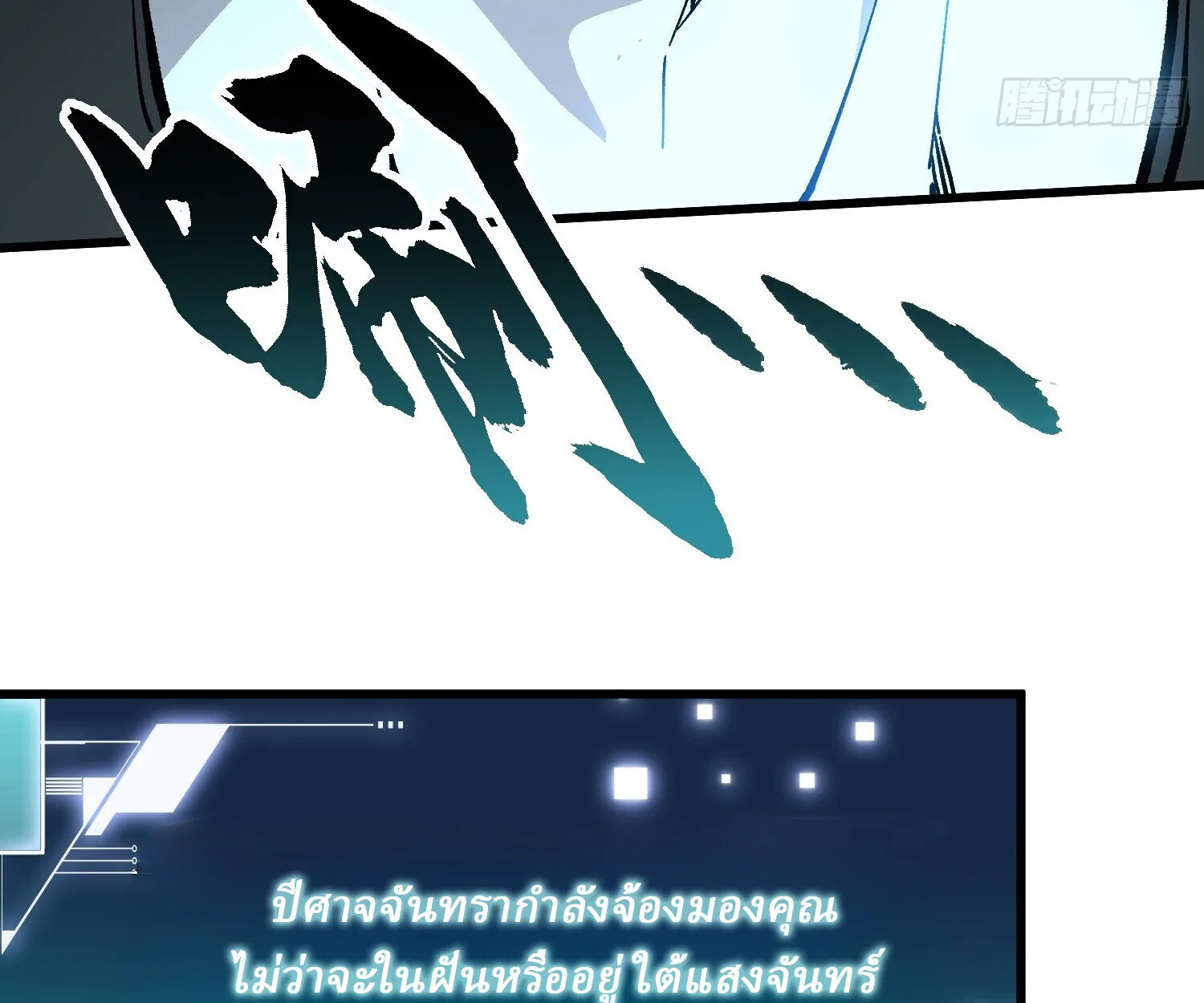 Martial Evolution: Start by Awakening the King of Monsters วิวัฒนาการสะท้านโลกา: กำเนิดราชันย์อสูร ตอนที่ 66 หน้า 54