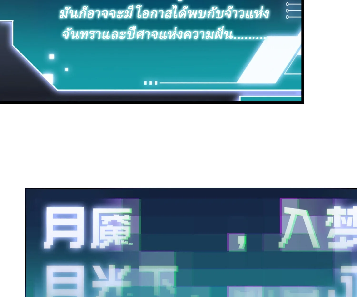 Martial Evolution: Start by Awakening the King of Monsters วิวัฒนาการสะท้านโลกา: กำเนิดราชันย์อสูร ตอนที่ 66 หน้า 55