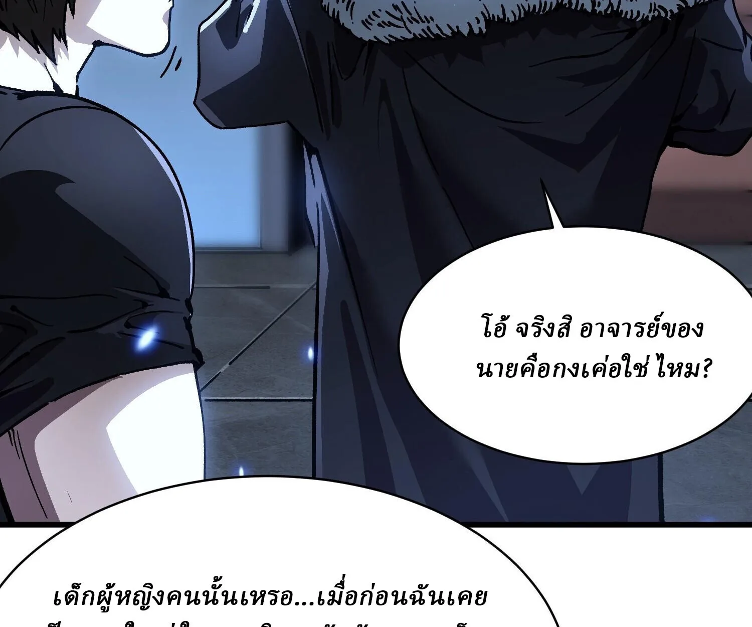 Martial Evolution: Start by Awakening the King of Monsters วิวัฒนาการสะท้านโลกา: กำเนิดราชันย์อสูร ตอนที่ 66 หน้า 59